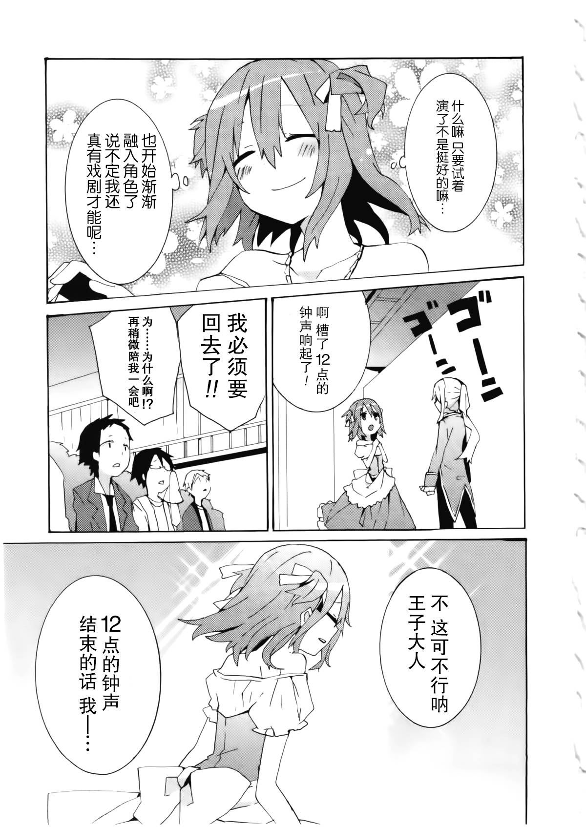 女装少年布林组 第1话 第17页