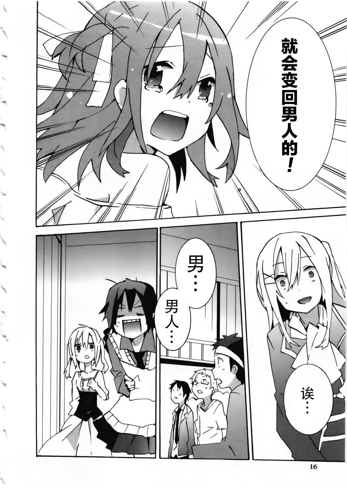 女装少年布林组 第1话 第18页