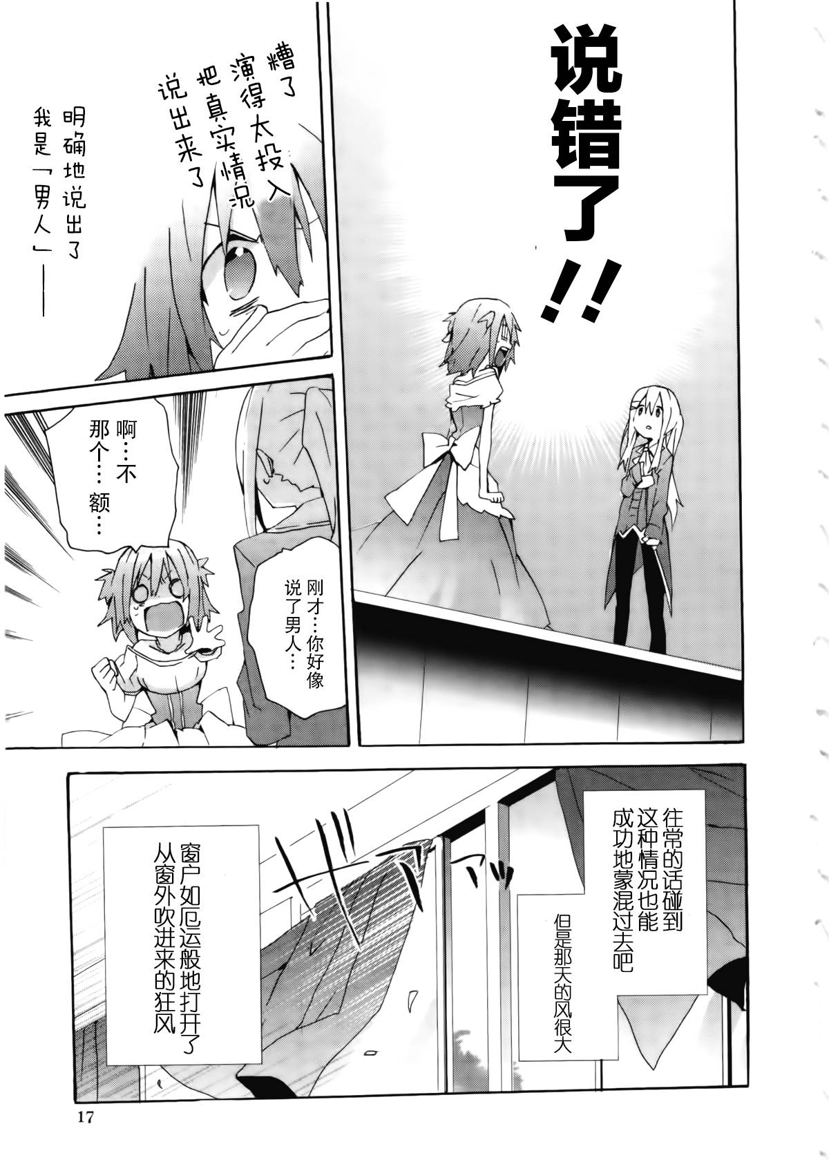 女装少年布林组 第1话 第19页