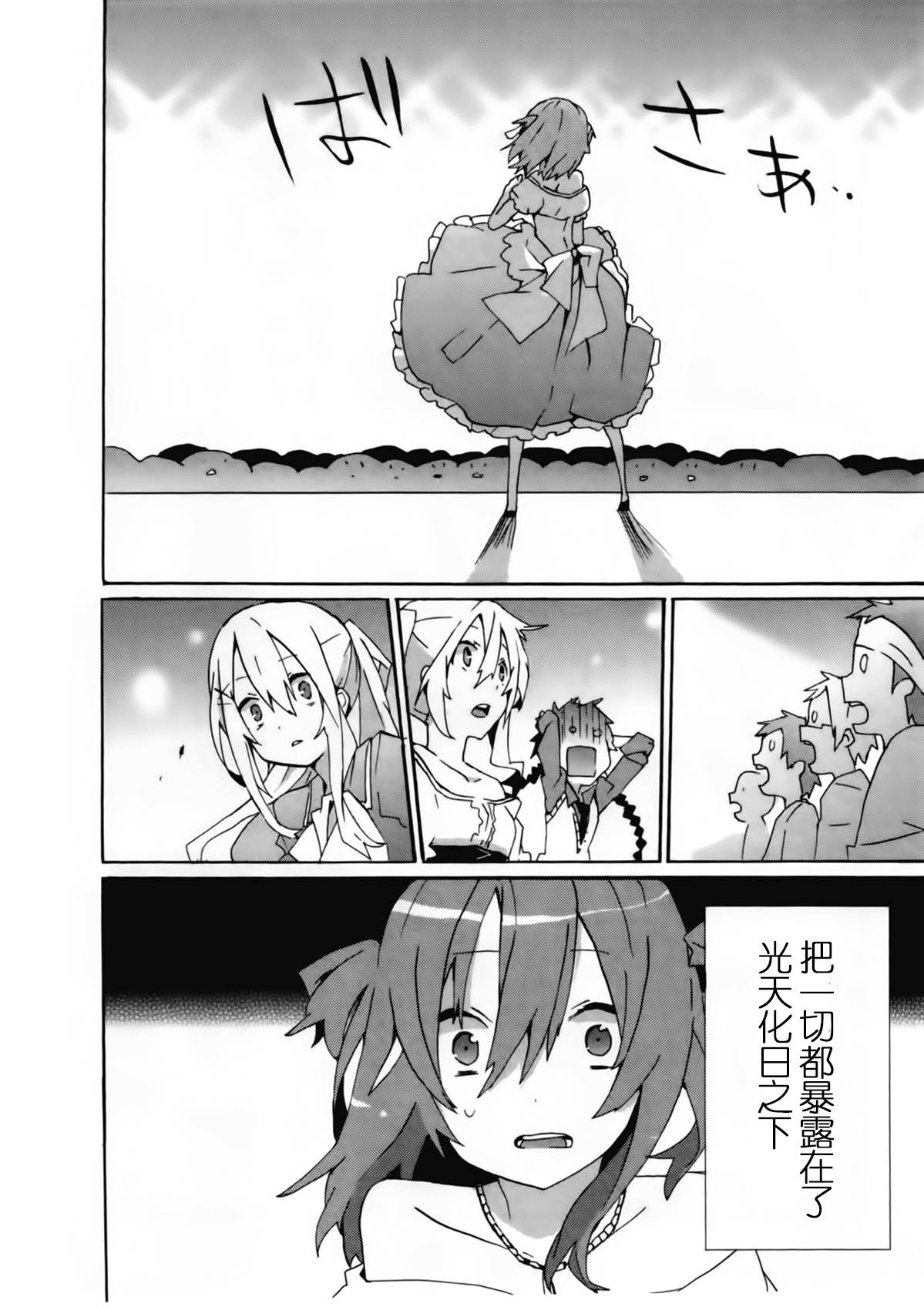 女装少年布林组 第1话 第20页