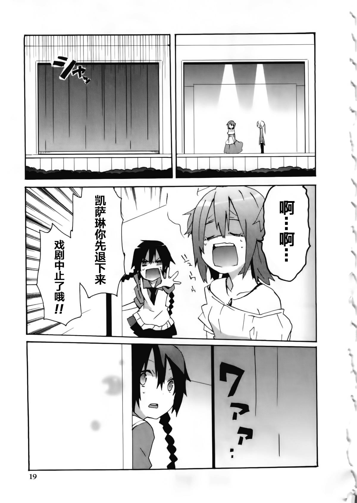 女装少年布林组 第1话 第21页