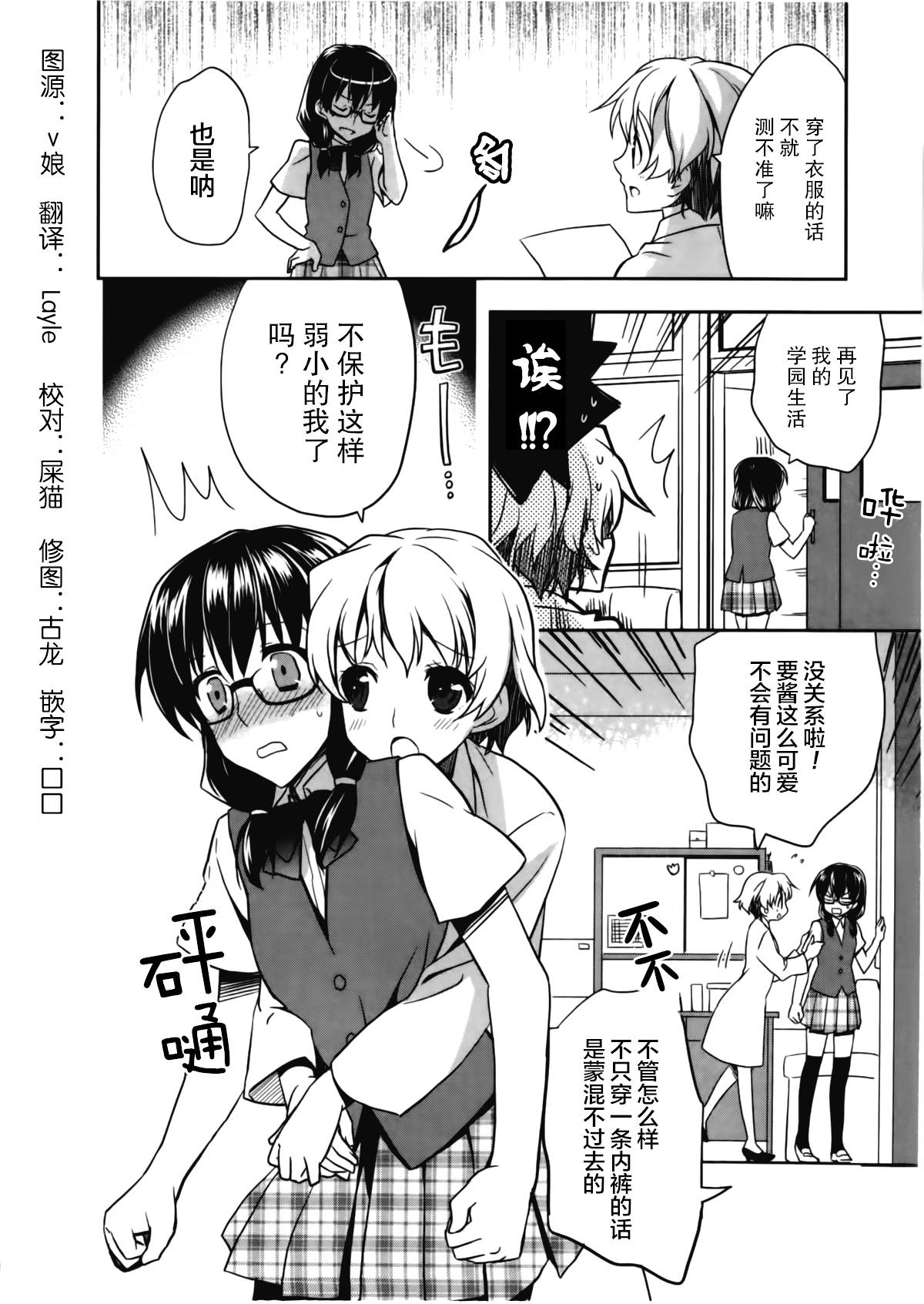 女装少年布林组 第2话 第1页