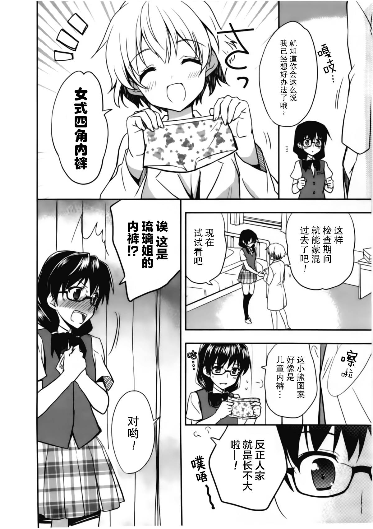 女装少年布林组 第2话 第3页