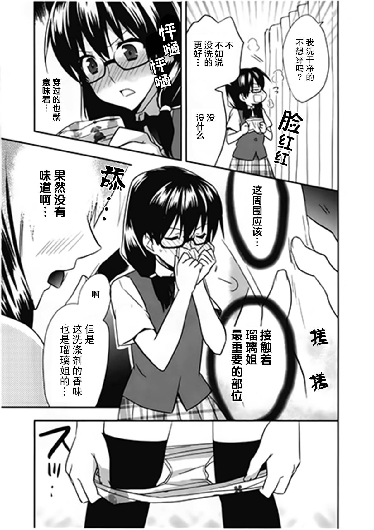 女装少年布林组 第2话 第4页