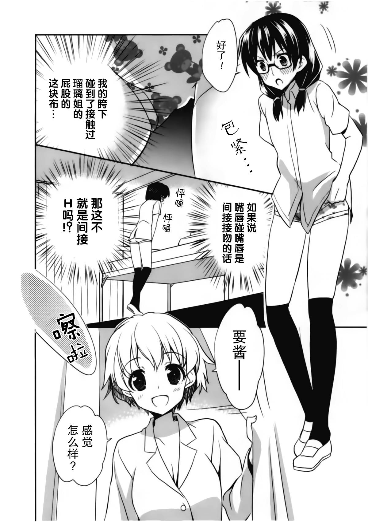 女装少年布林组 第2话 第5页