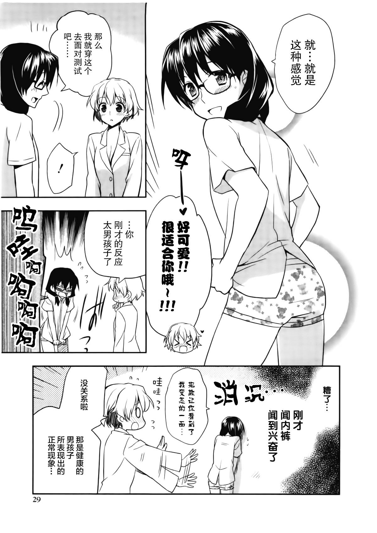 女装少年布林组 第2话 第6页