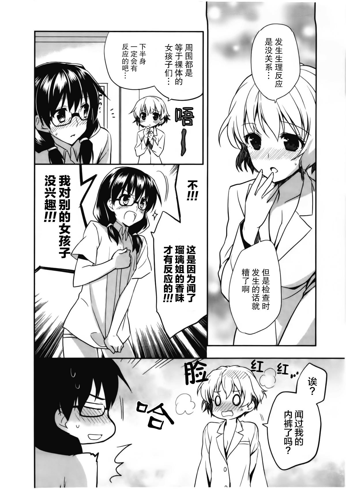 女装少年布林组 第2话 第7页