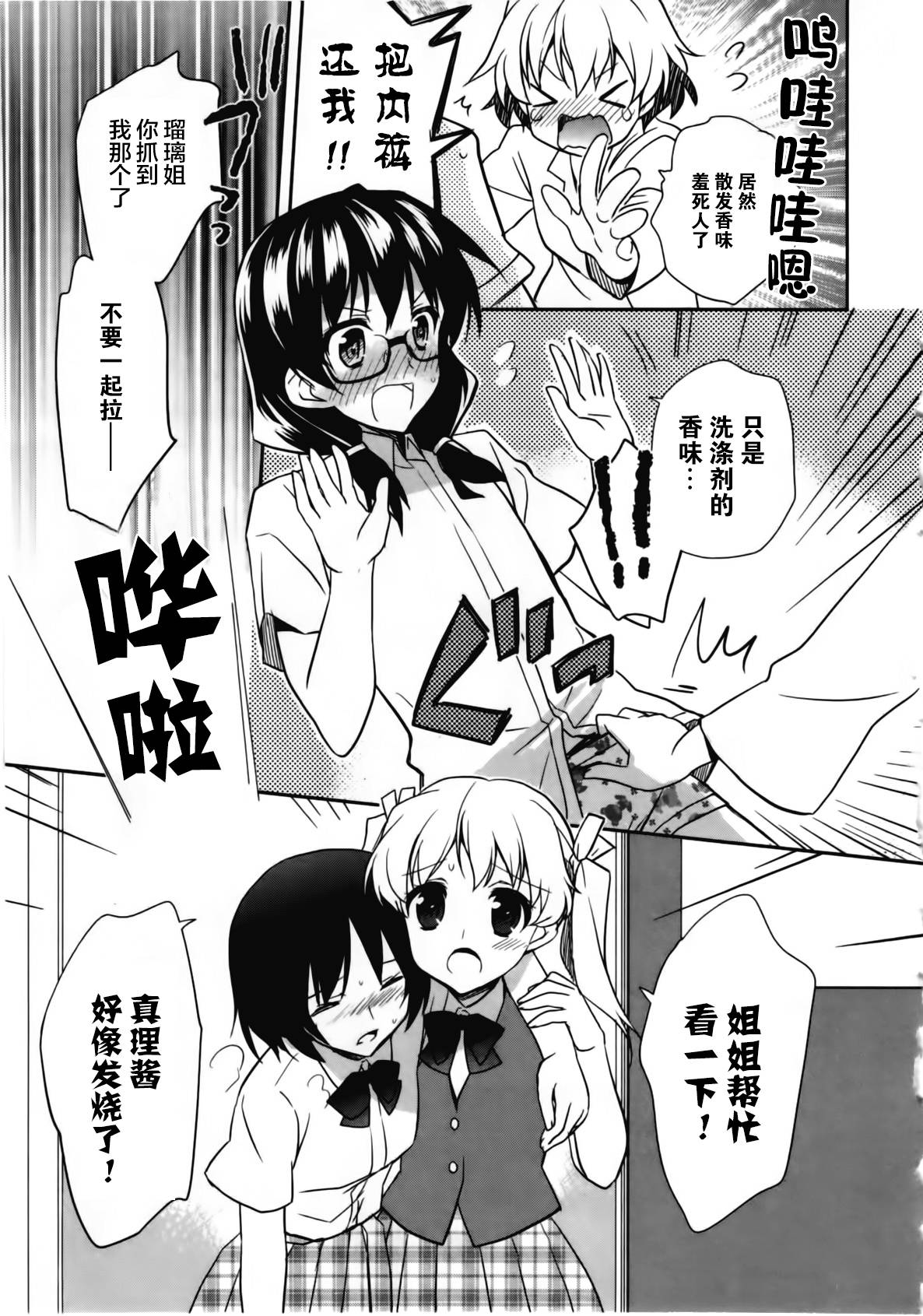 女装少年布林组 第2话 第8页