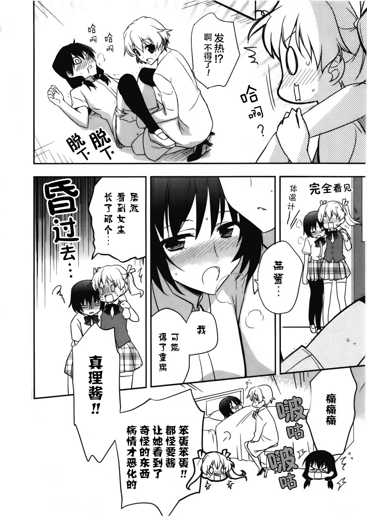 女装少年布林组 第2话 第9页