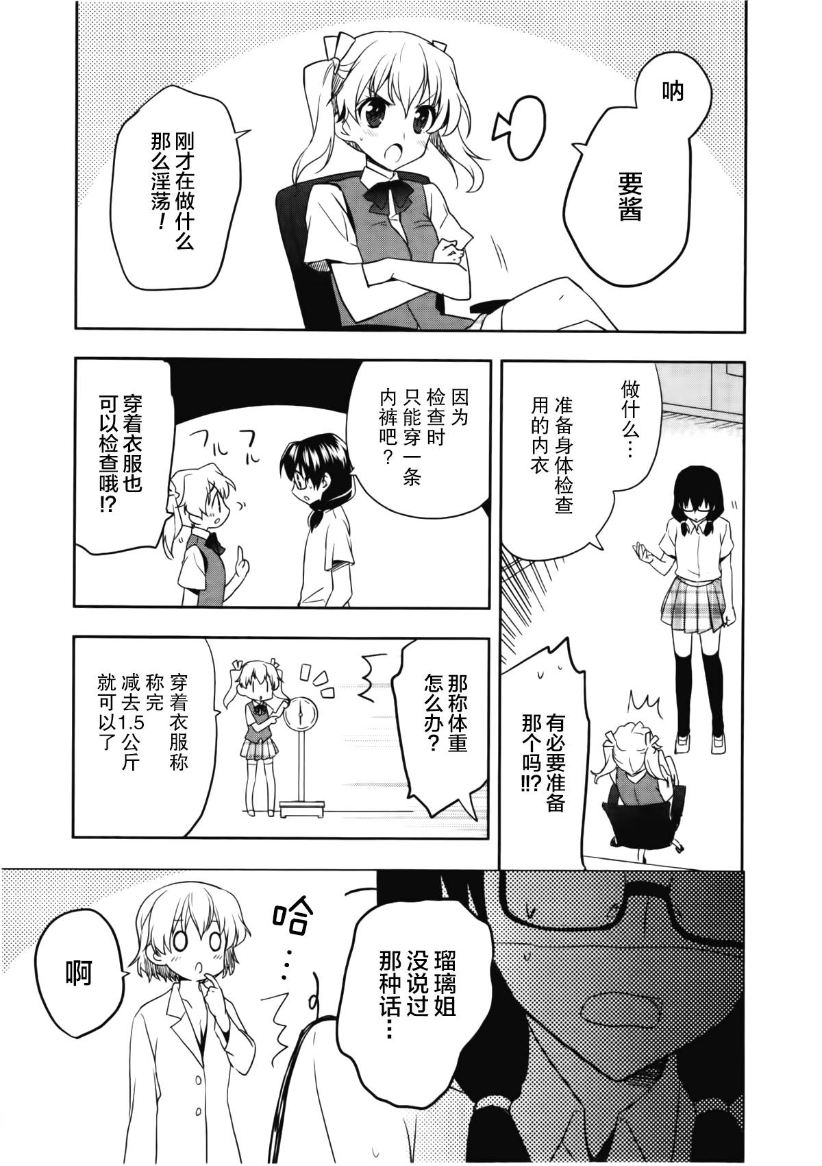 女装少年布林组 第2话 第10页