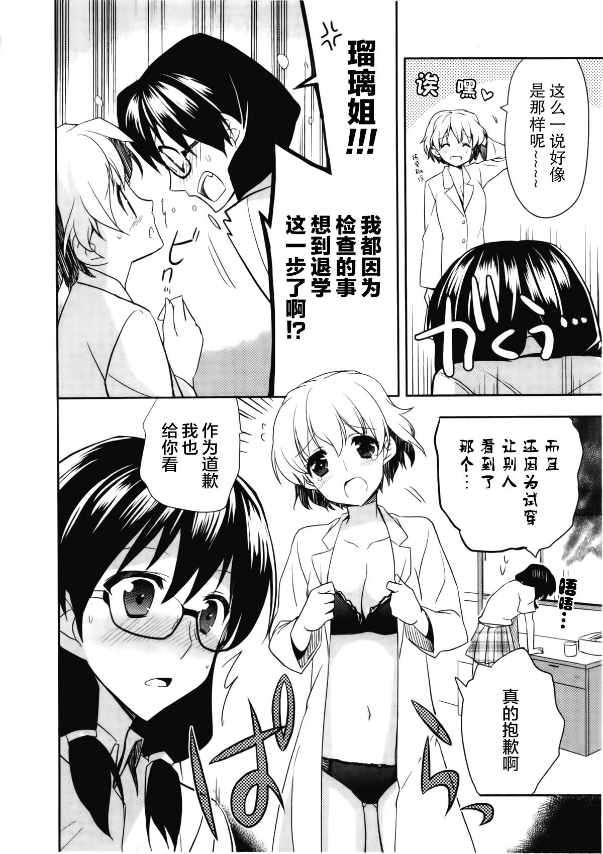 女装少年布林组 第2话 第11页