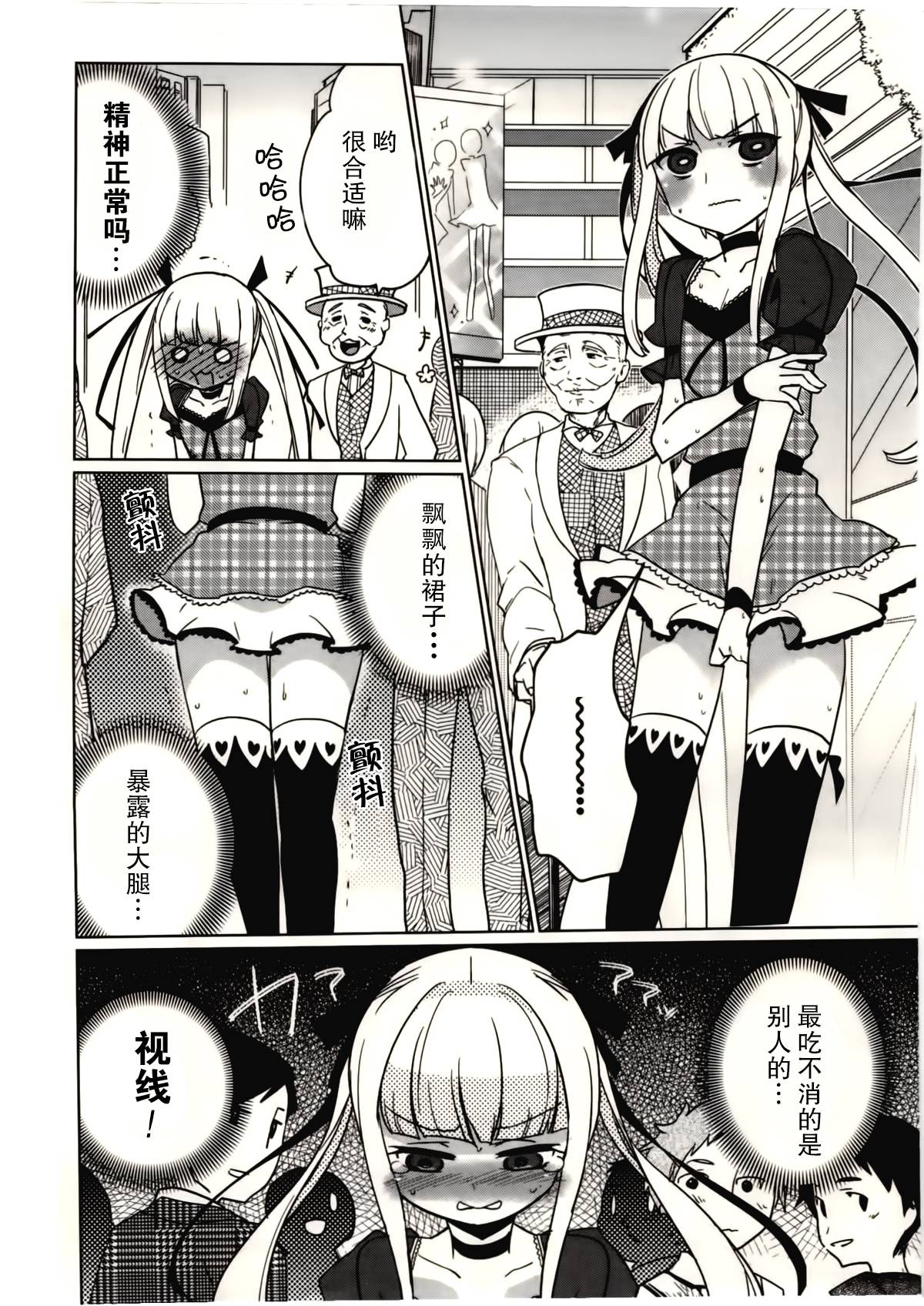 女装少年布林组 第3话 第3页