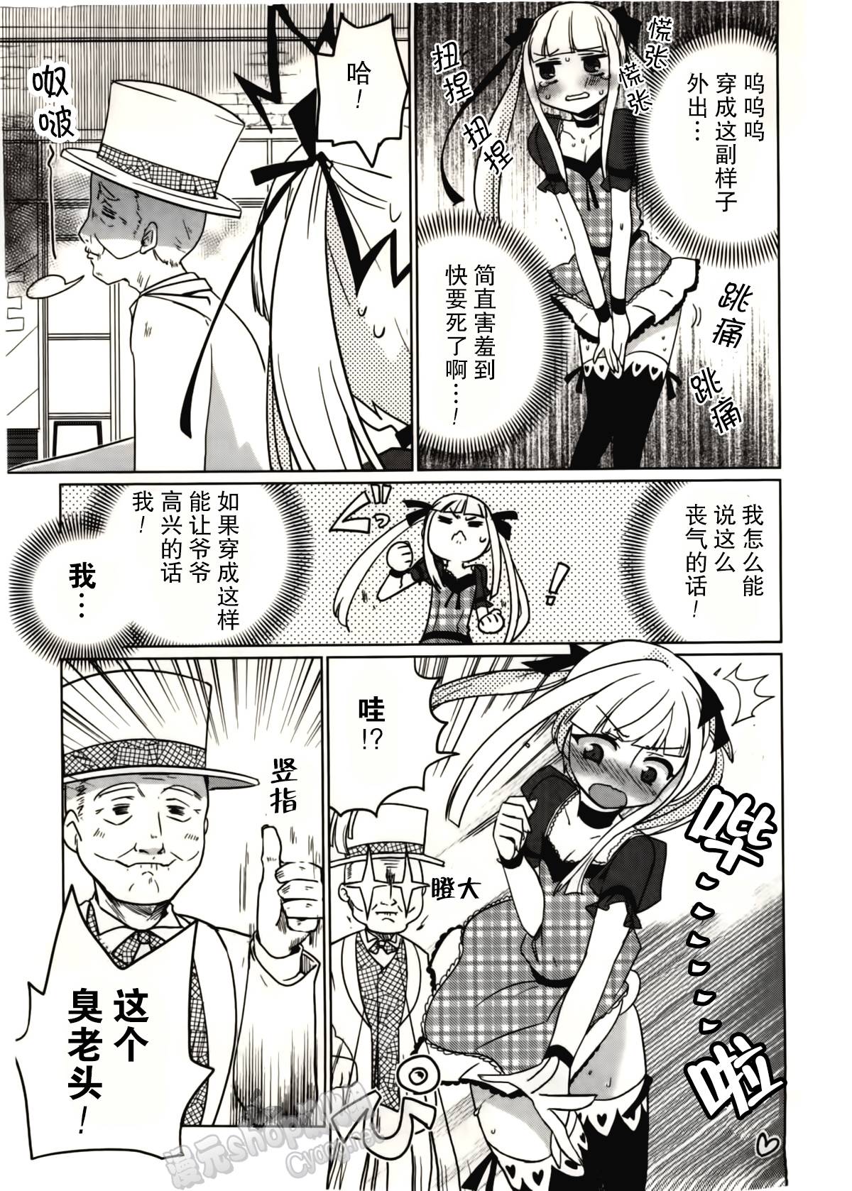 女装少年布林组 第3话 第4页