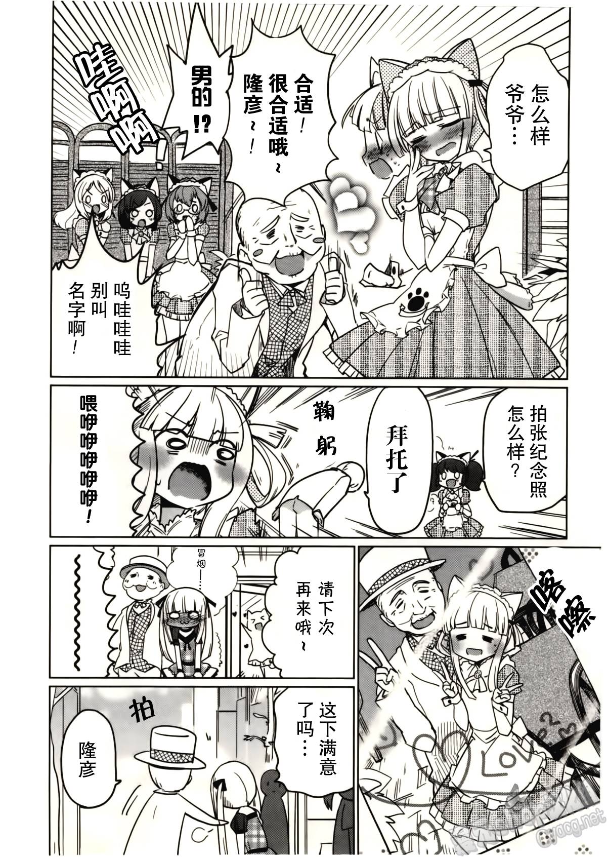 女装少年布林组 第3话 第7页