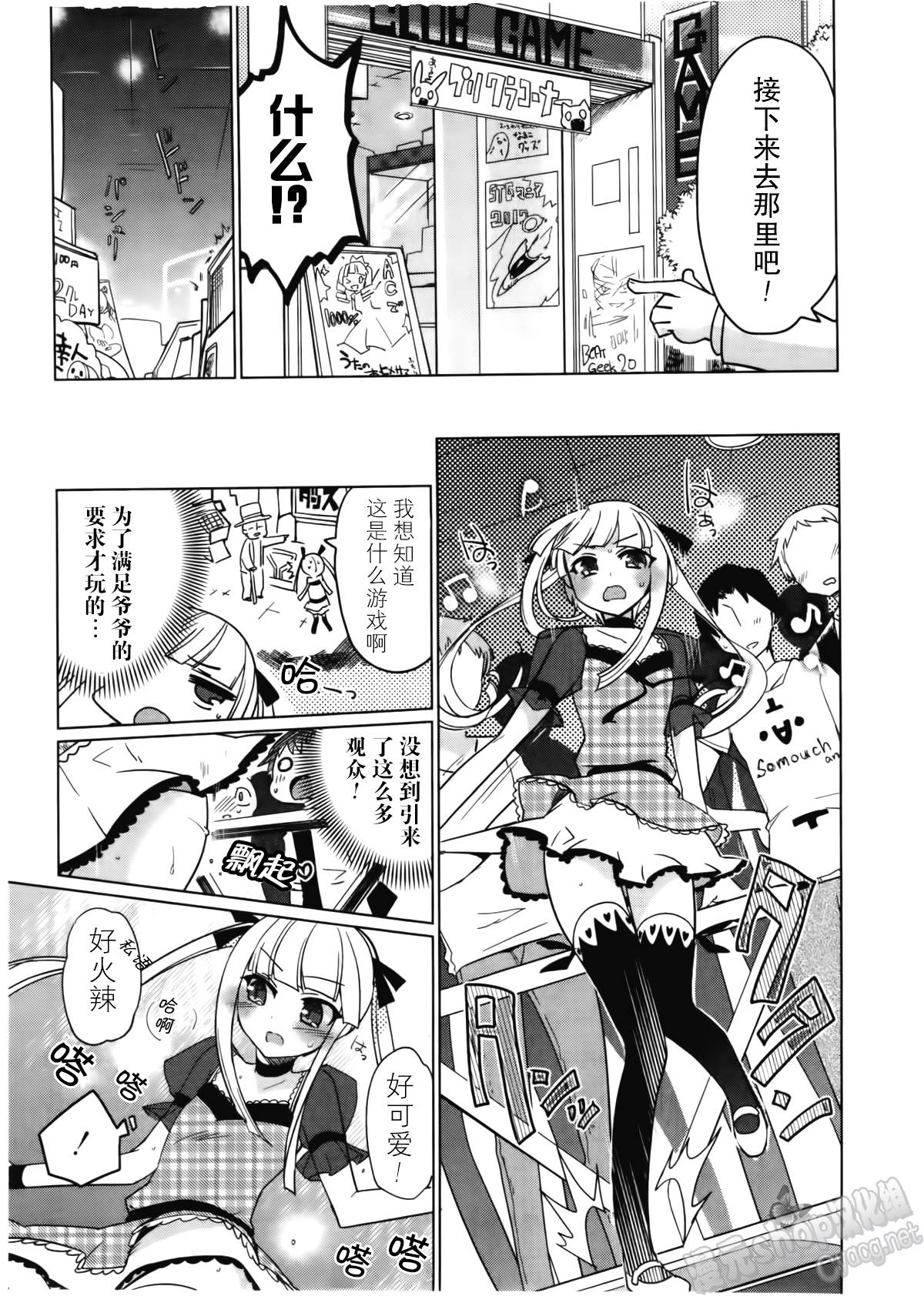 女装少年布林组 第3话 第8页