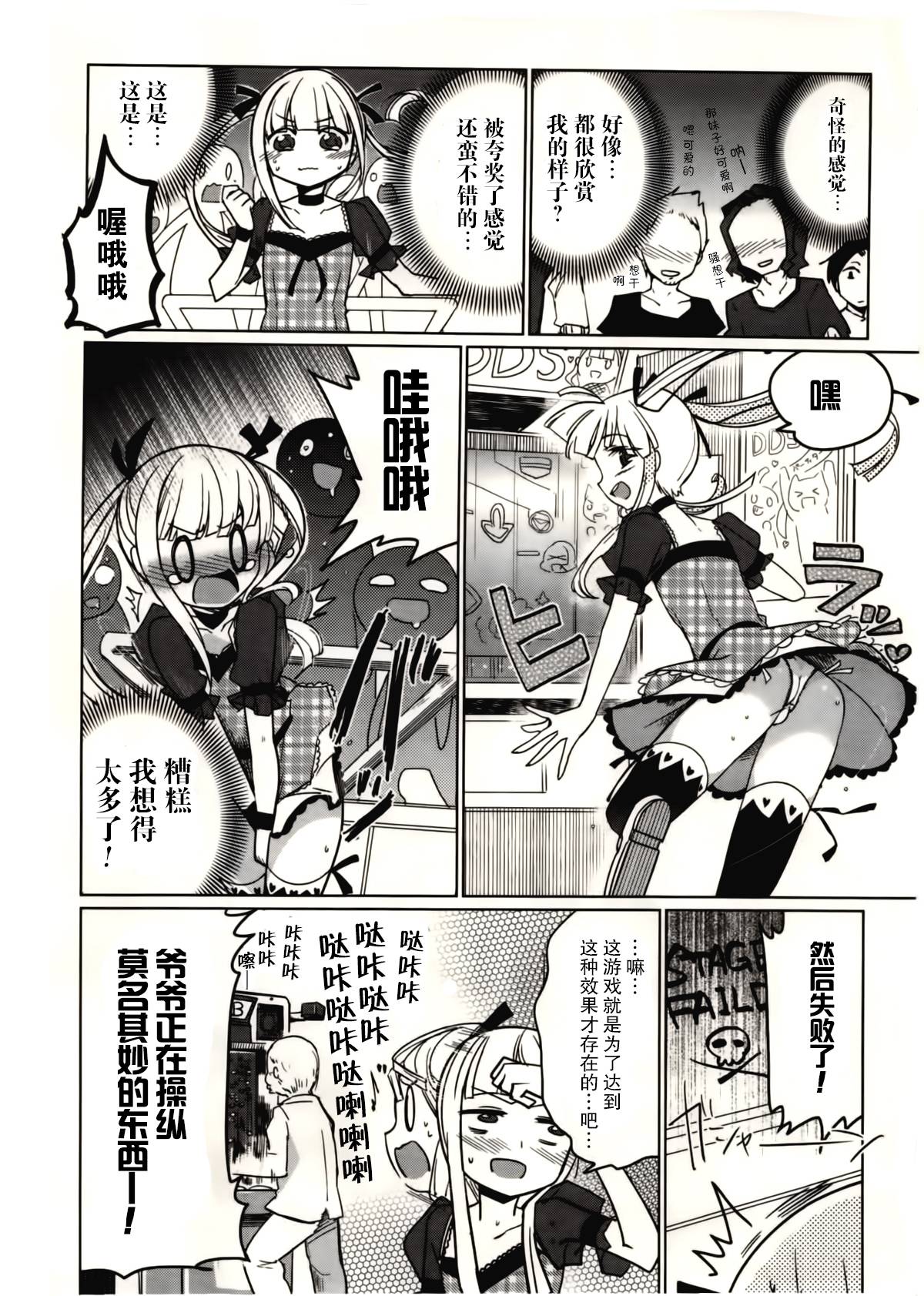 女装少年布林组 第3话 第9页