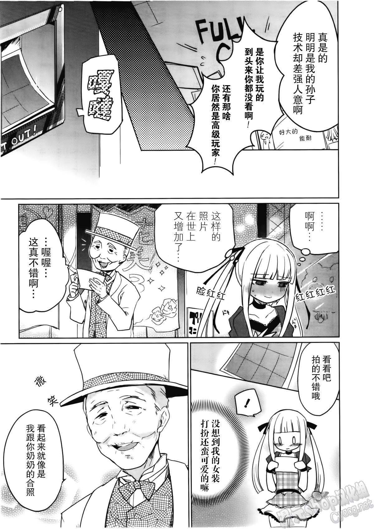 女装少年布林组 第3话 第10页