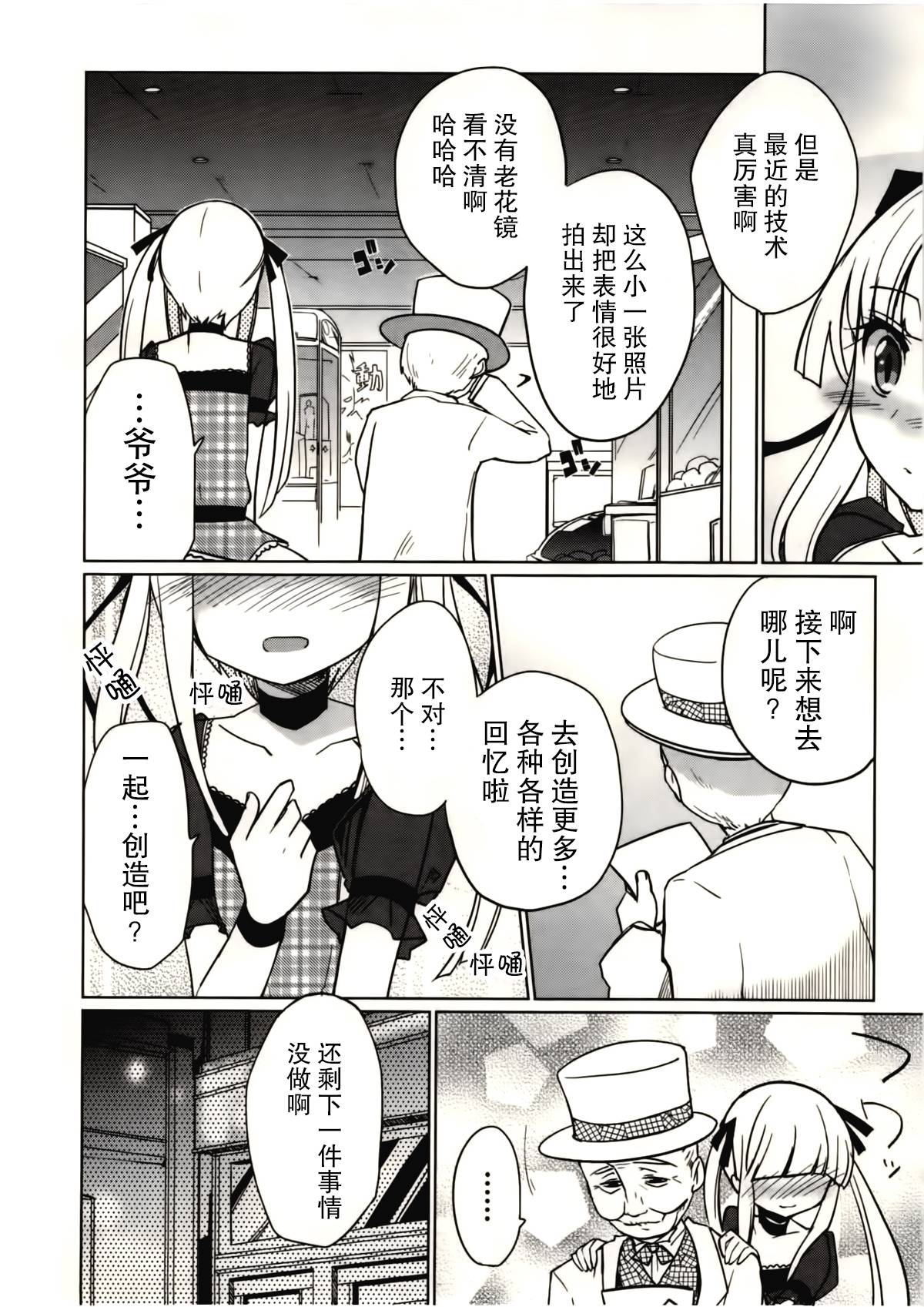 女装少年布林组 第3话 第11页