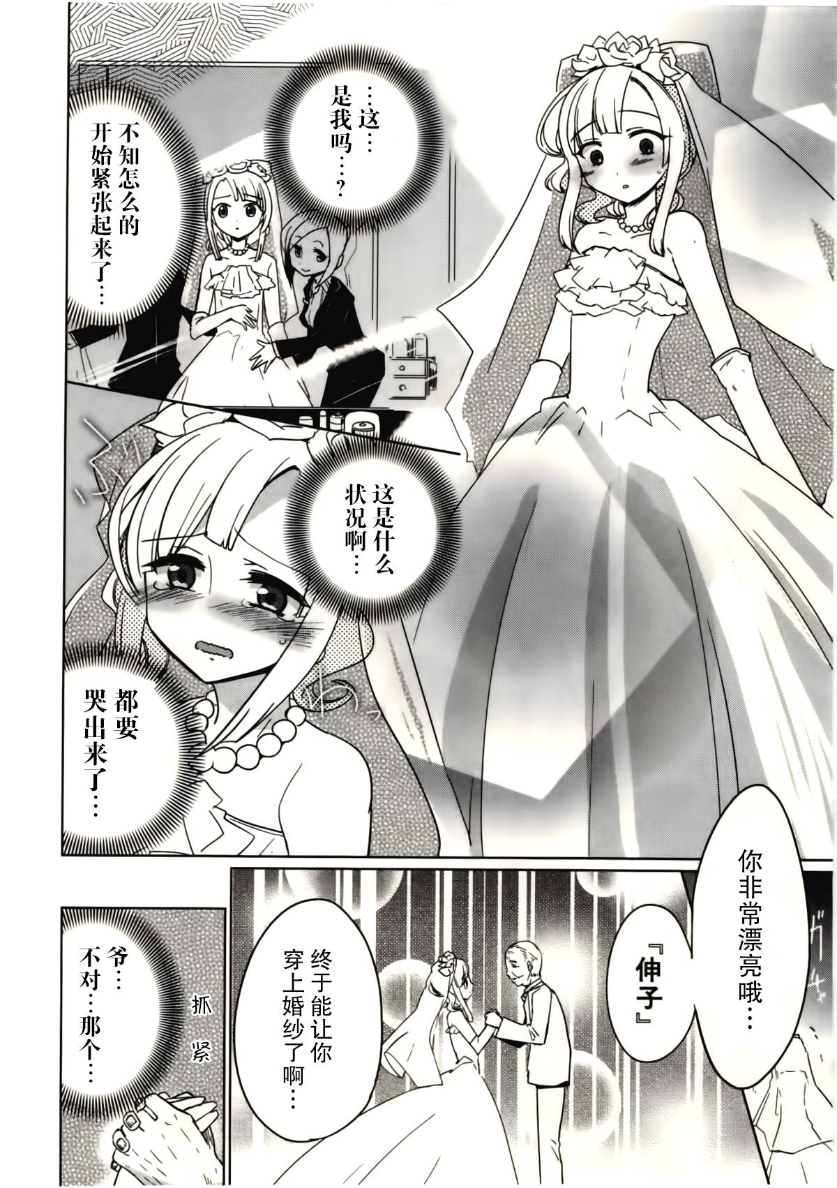 女装少年布林组 第3话 第13页