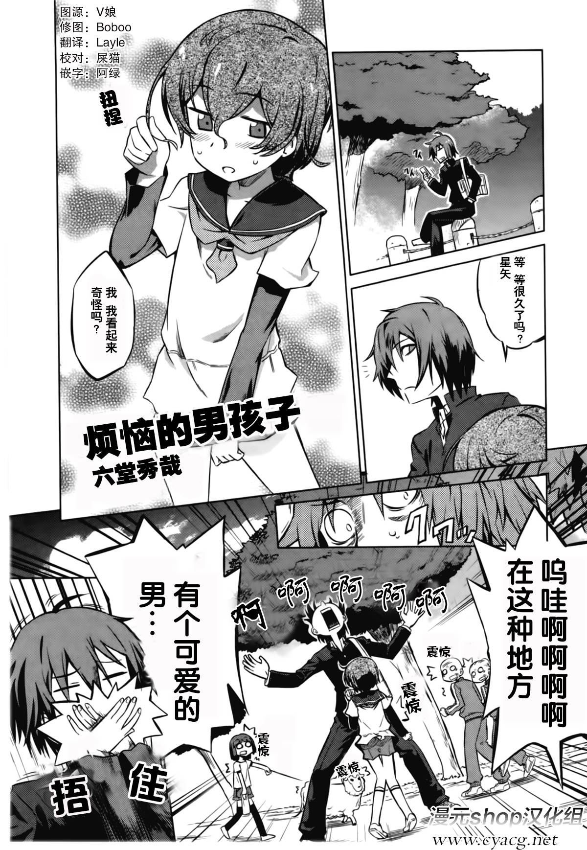 女装少年布林组 第4话 第0页