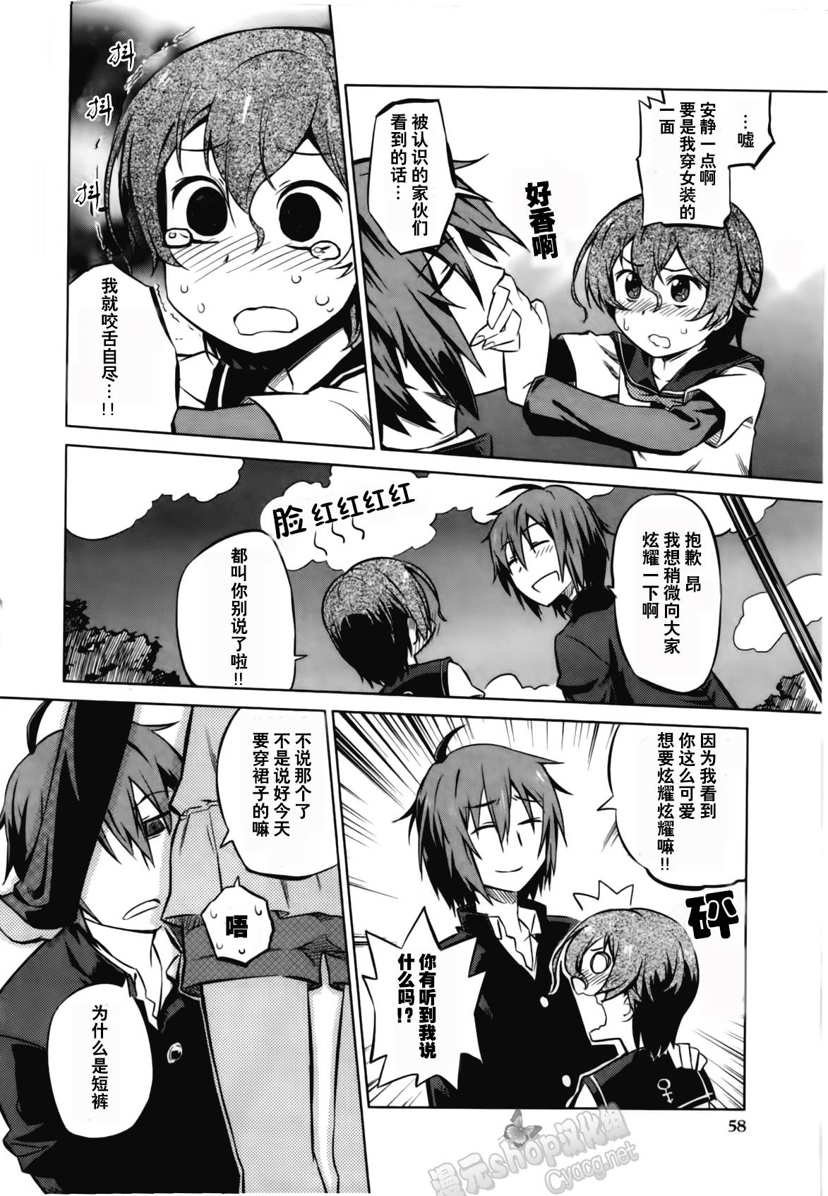 女装少年布林组 第4话 第1页