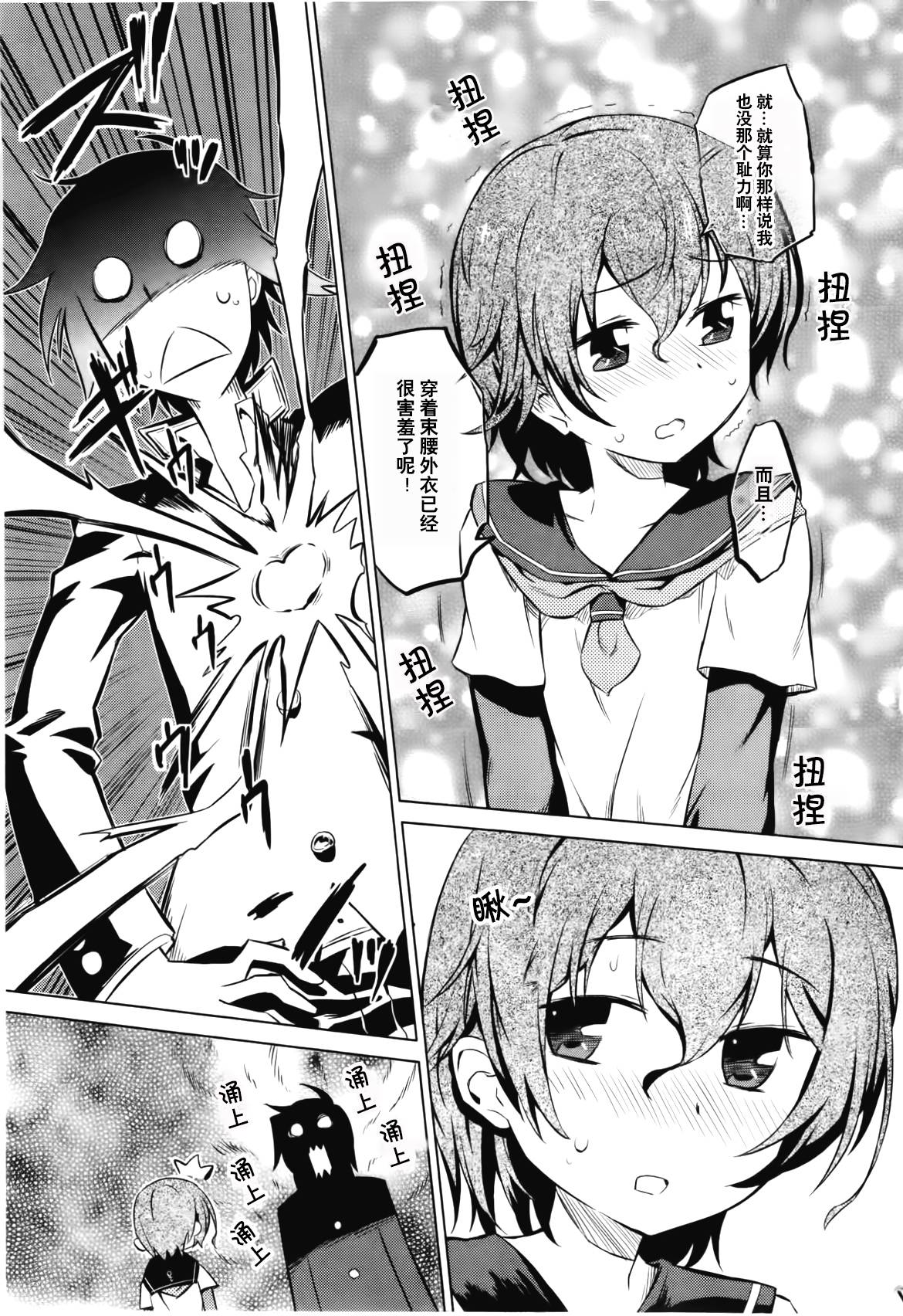 女装少年布林组 第4话 第2页