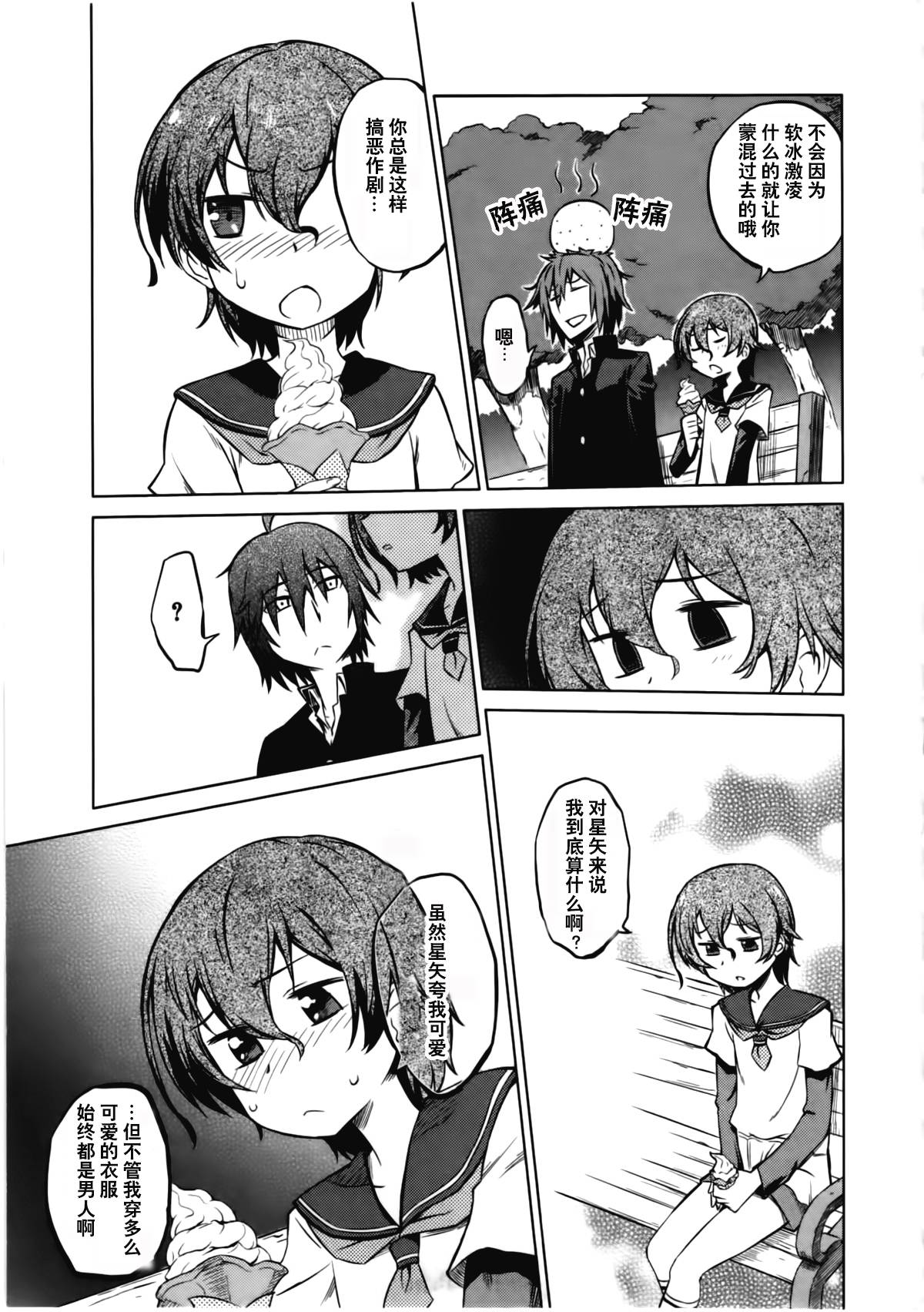 女装少年布林组 第4话 第4页