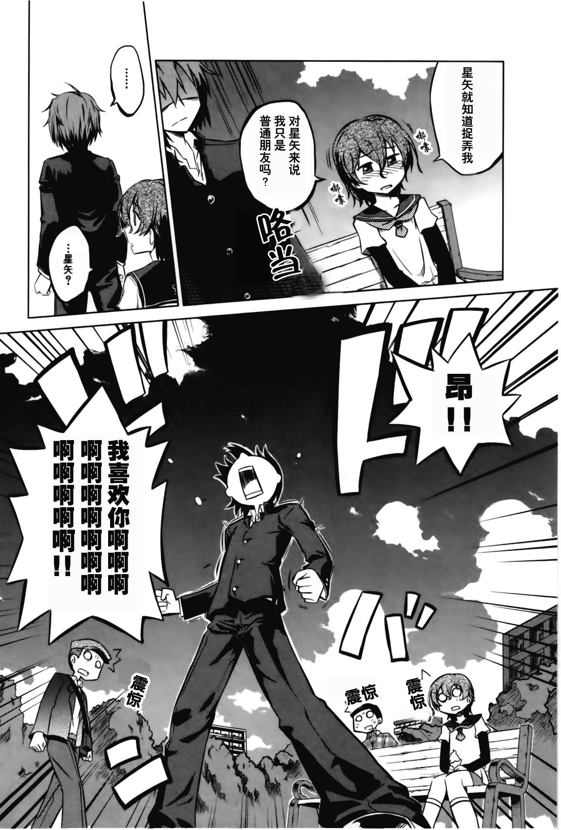 女装少年布林组 第4话 第5页