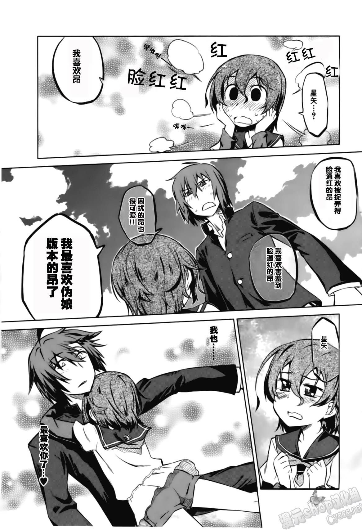 女装少年布林组 第4话 第6页