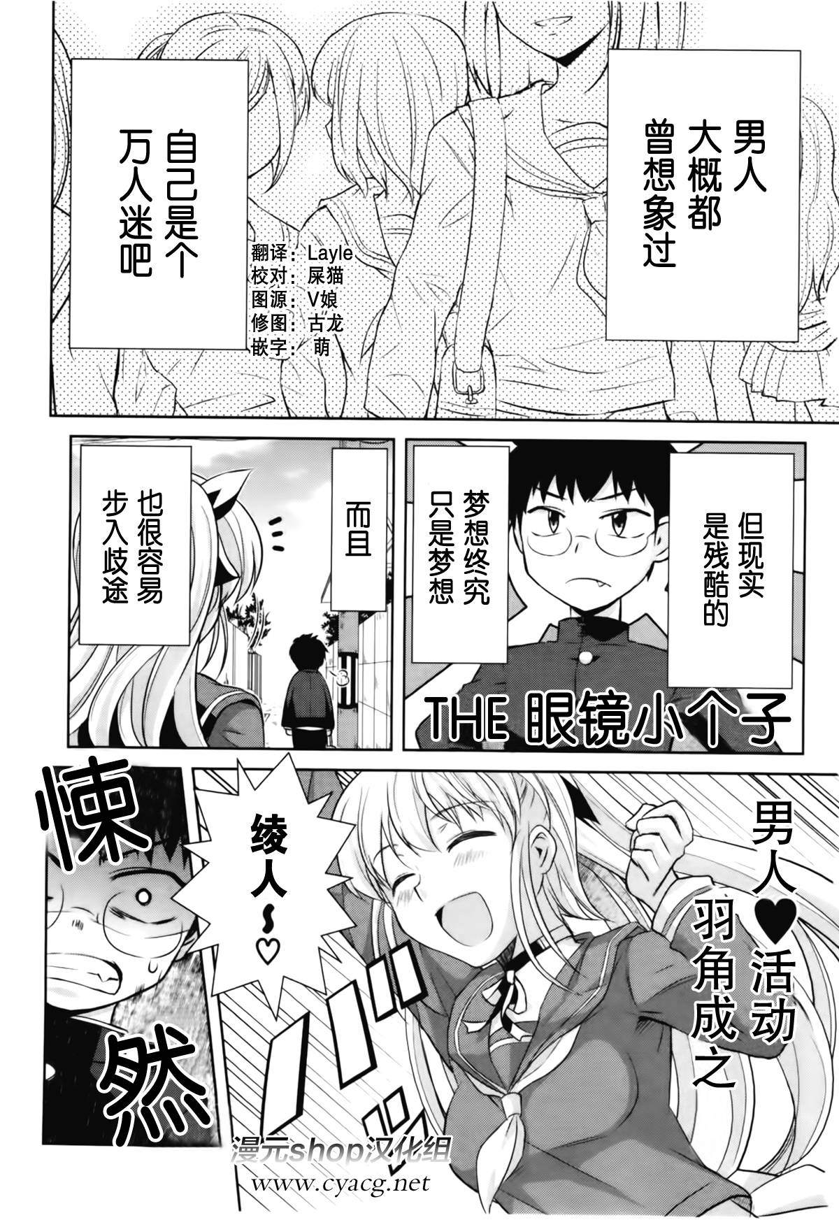 女装少年布林组 第5话 第0页