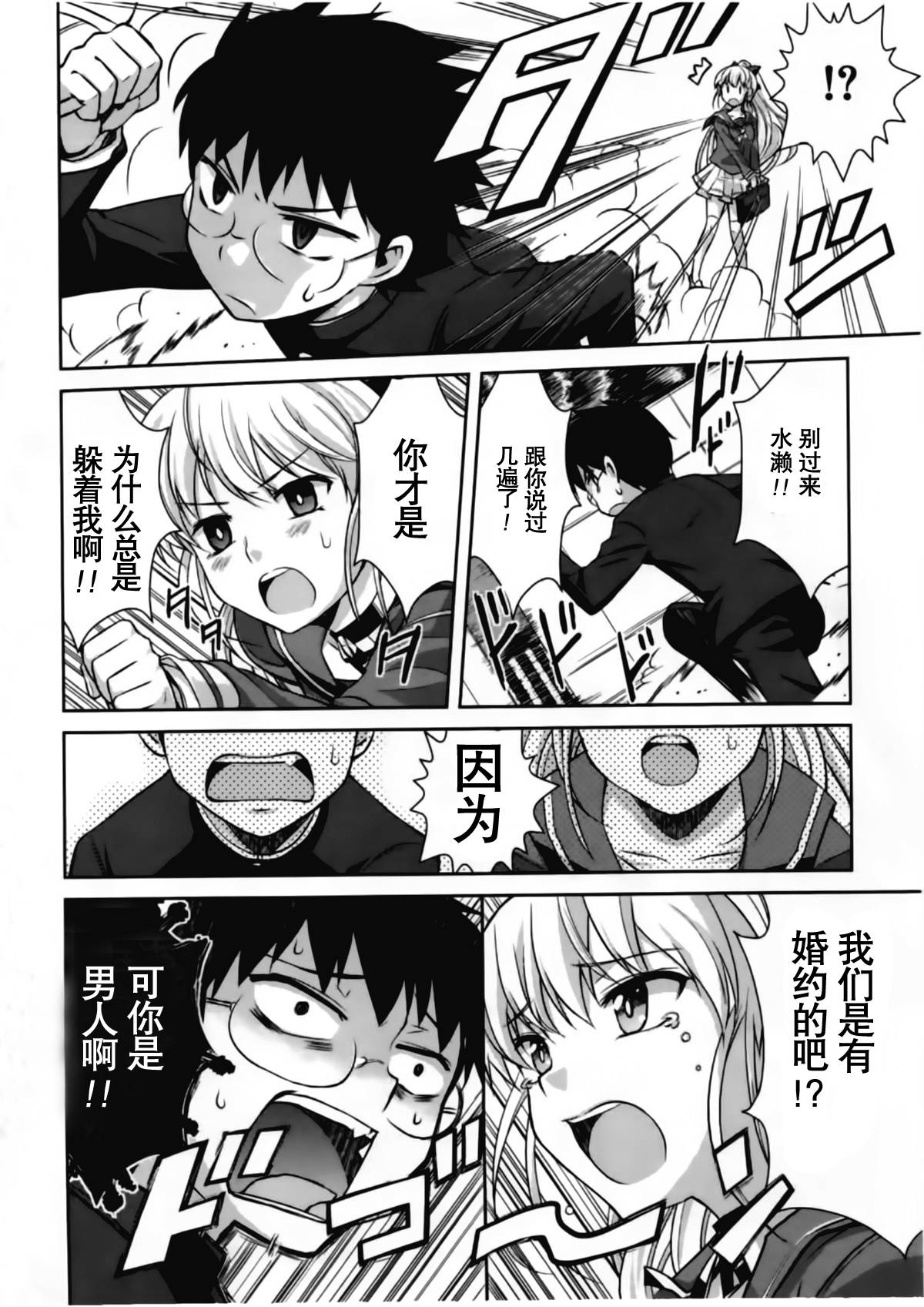 女装少年布林组 第5话 第1页