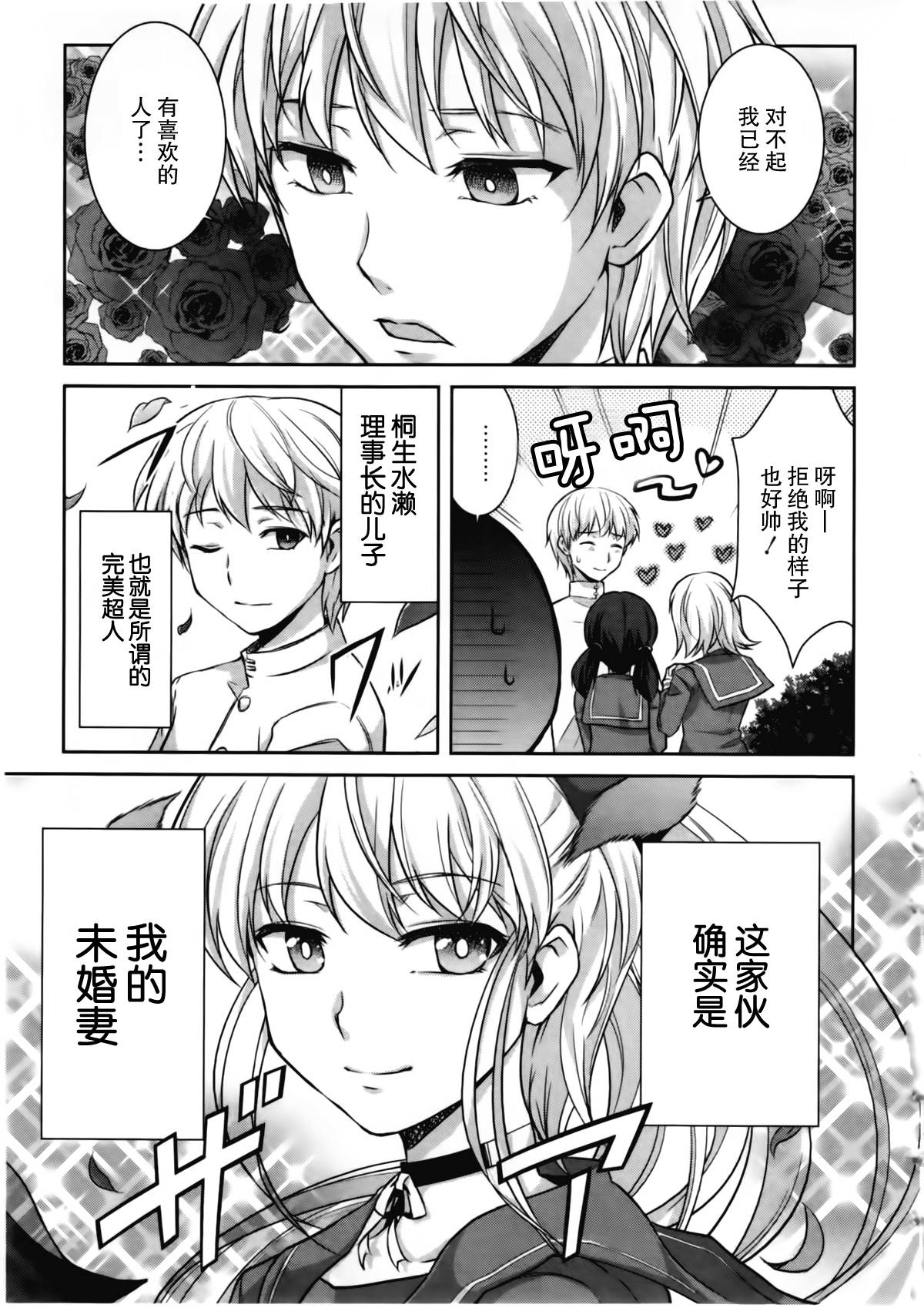 女装少年布林组 第5话 第2页