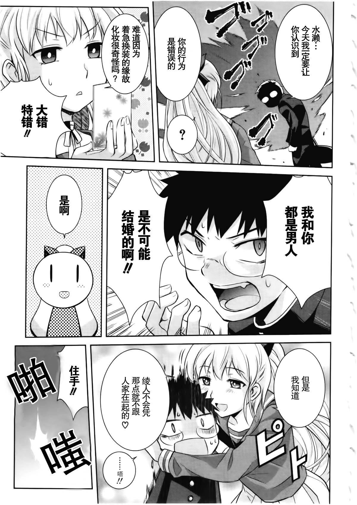 女装少年布林组 第5话 第4页