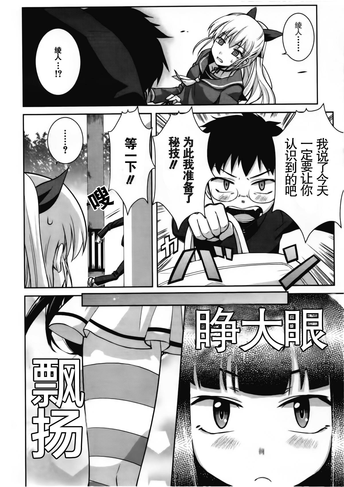 女装少年布林组 第5话 第5页