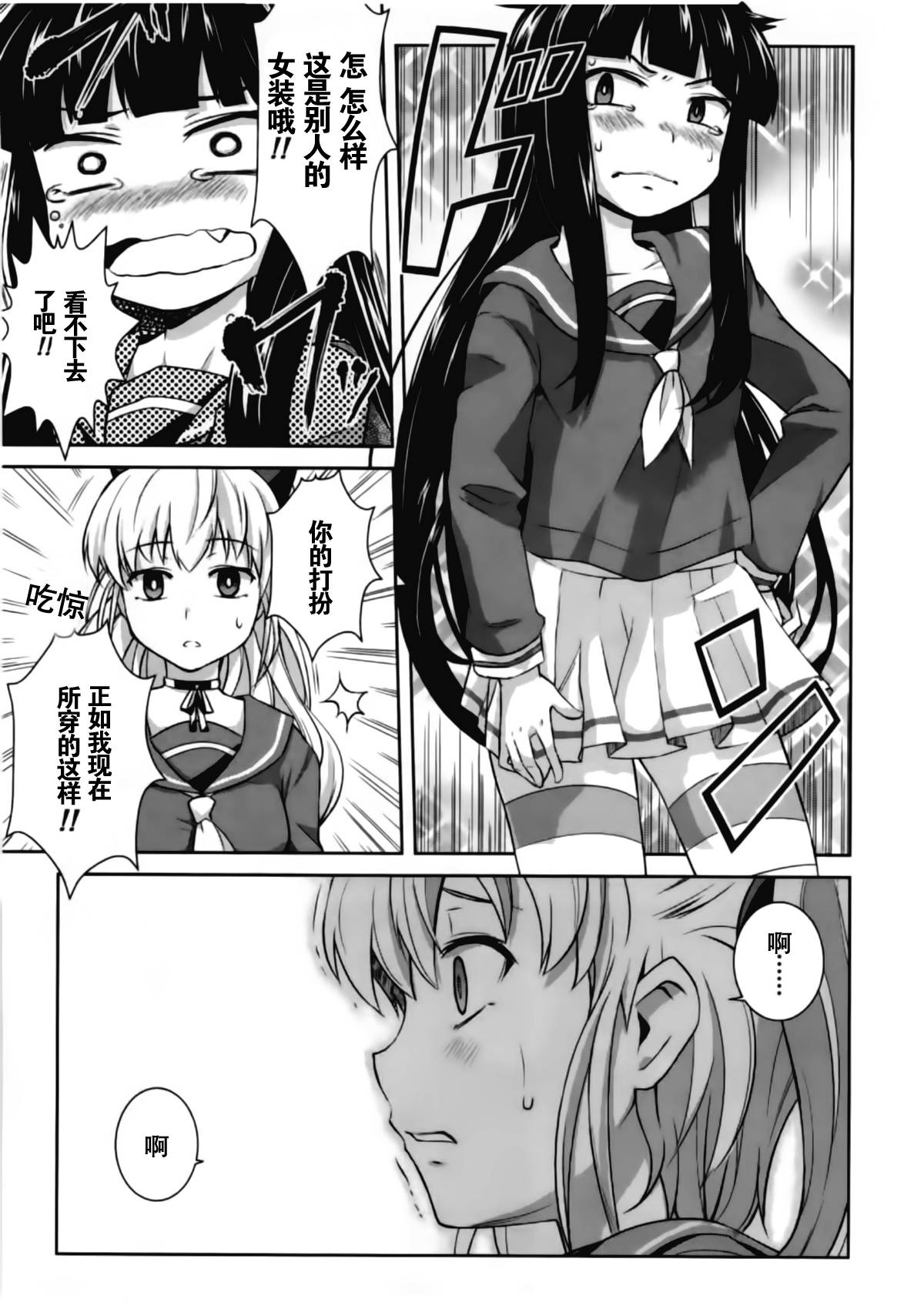 女装少年布林组 第5话 第6页