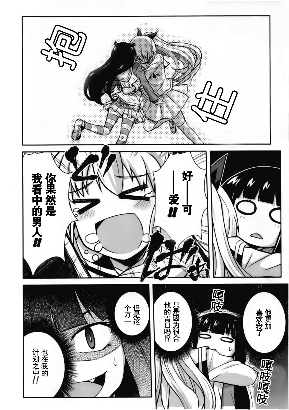 女装少年布林组 第5话 第7页