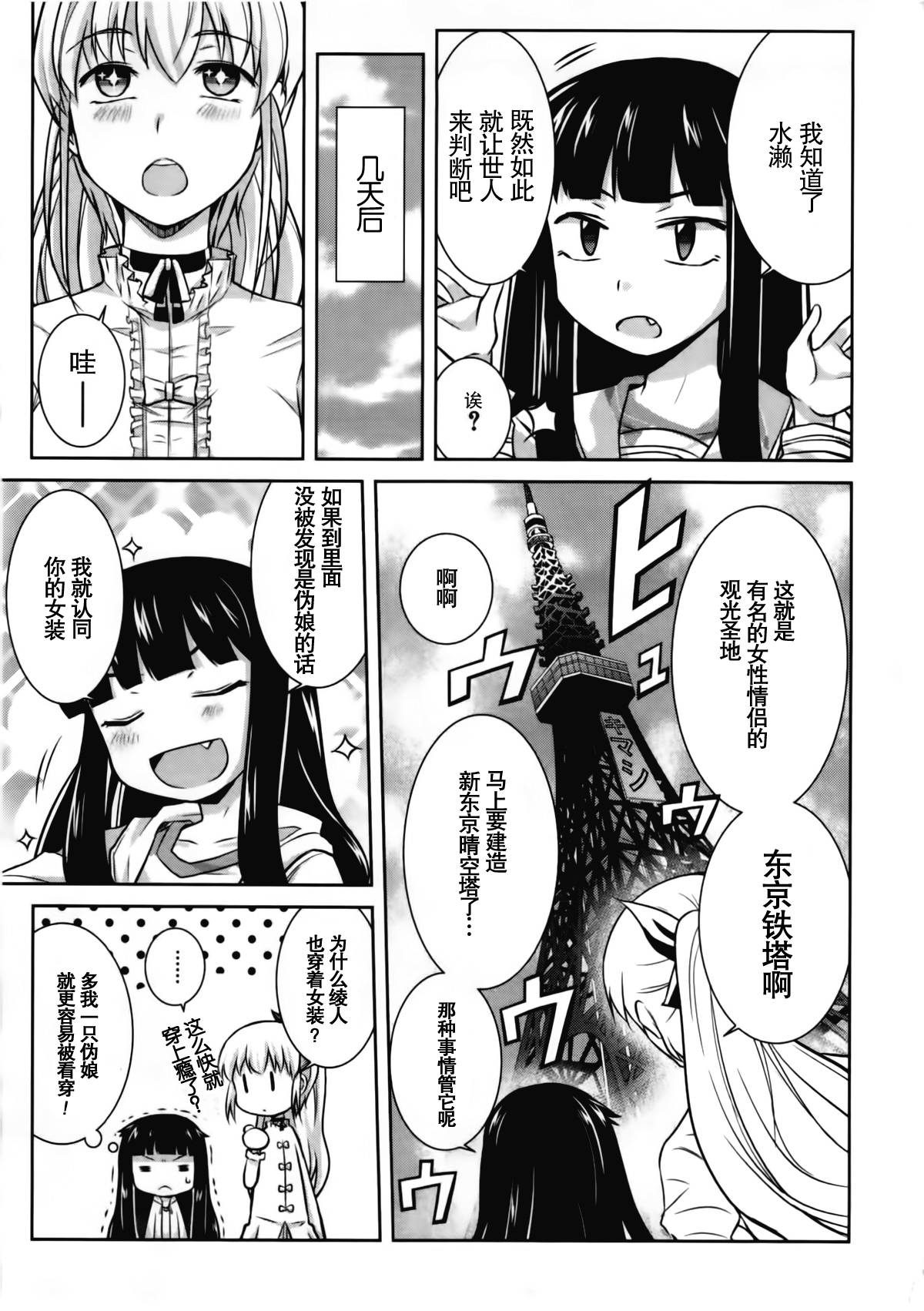 女装少年布林组 第5话 第8页