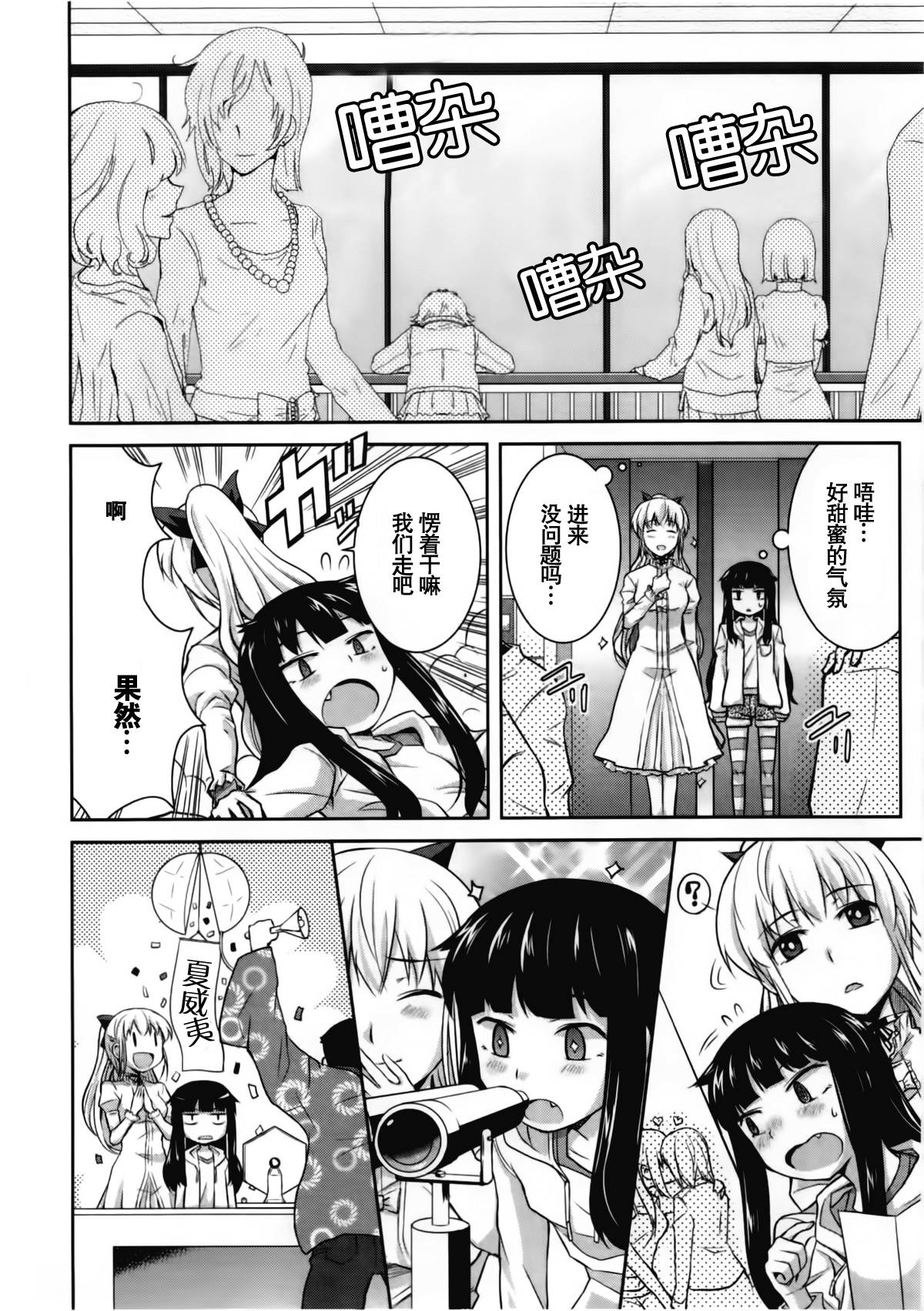 女装少年布林组 第5话 第9页