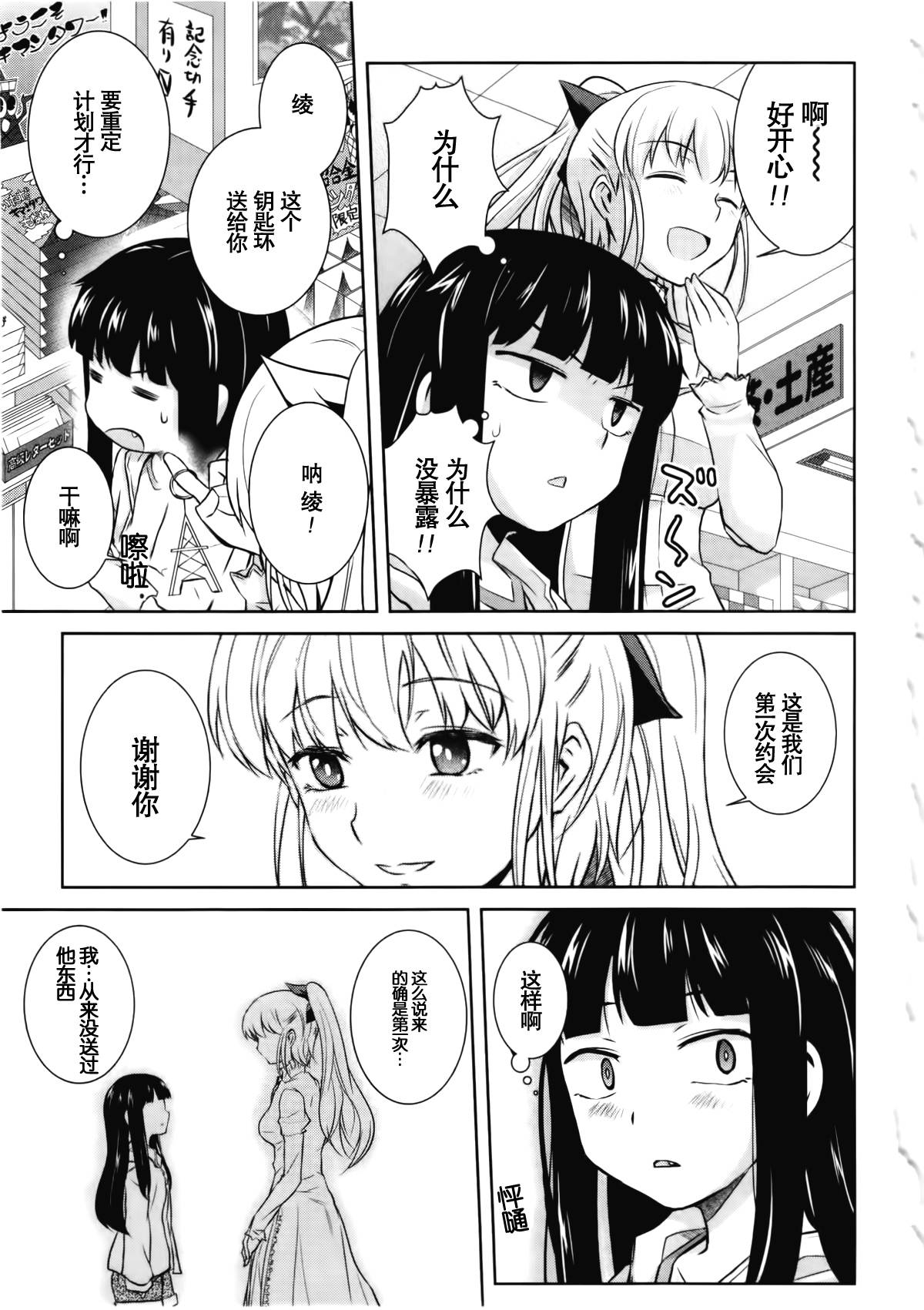 女装少年布林组 第5话 第10页