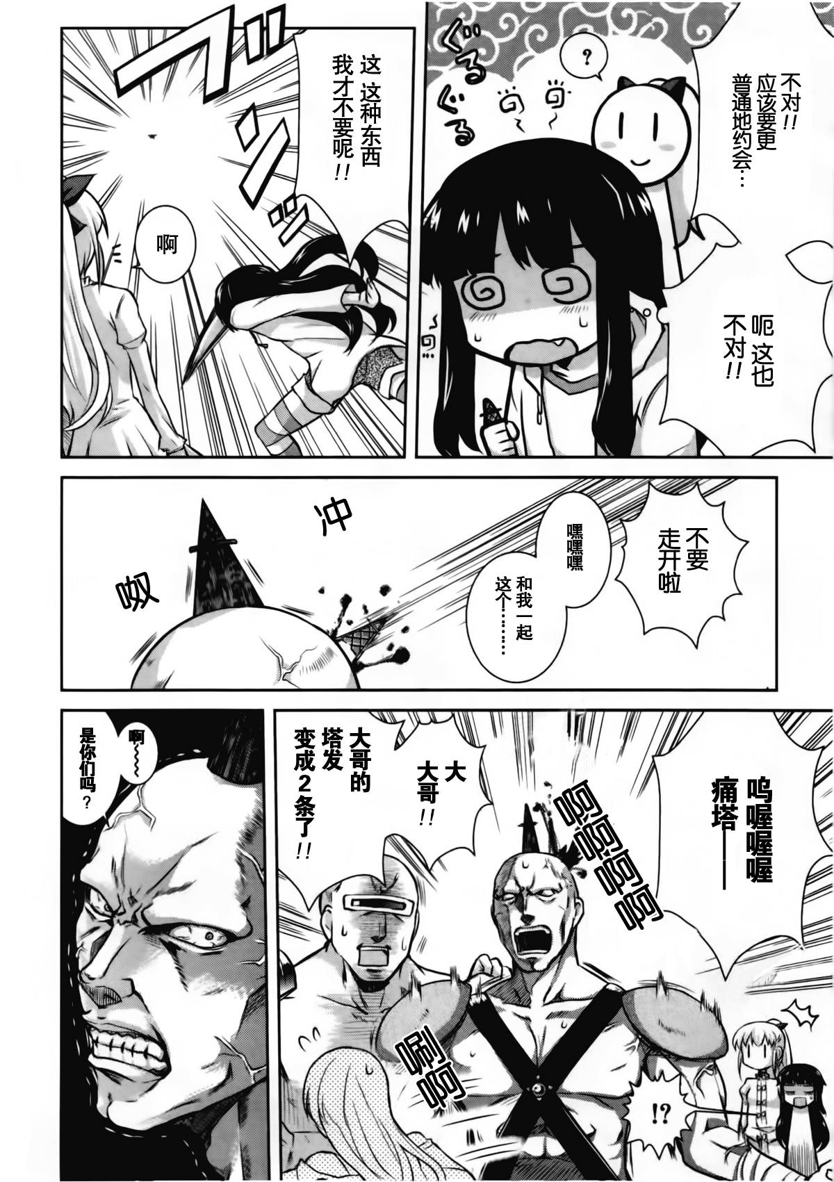 女装少年布林组 第5话 第11页