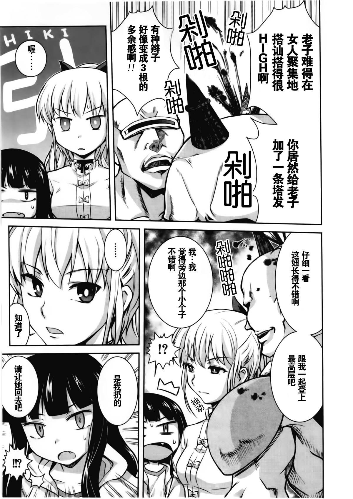 女装少年布林组 第5话 第12页