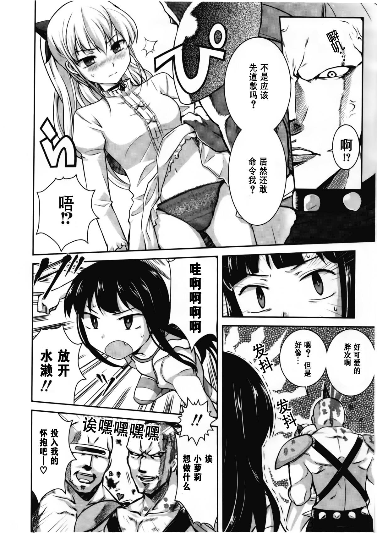 女装少年布林组 第5话 第13页