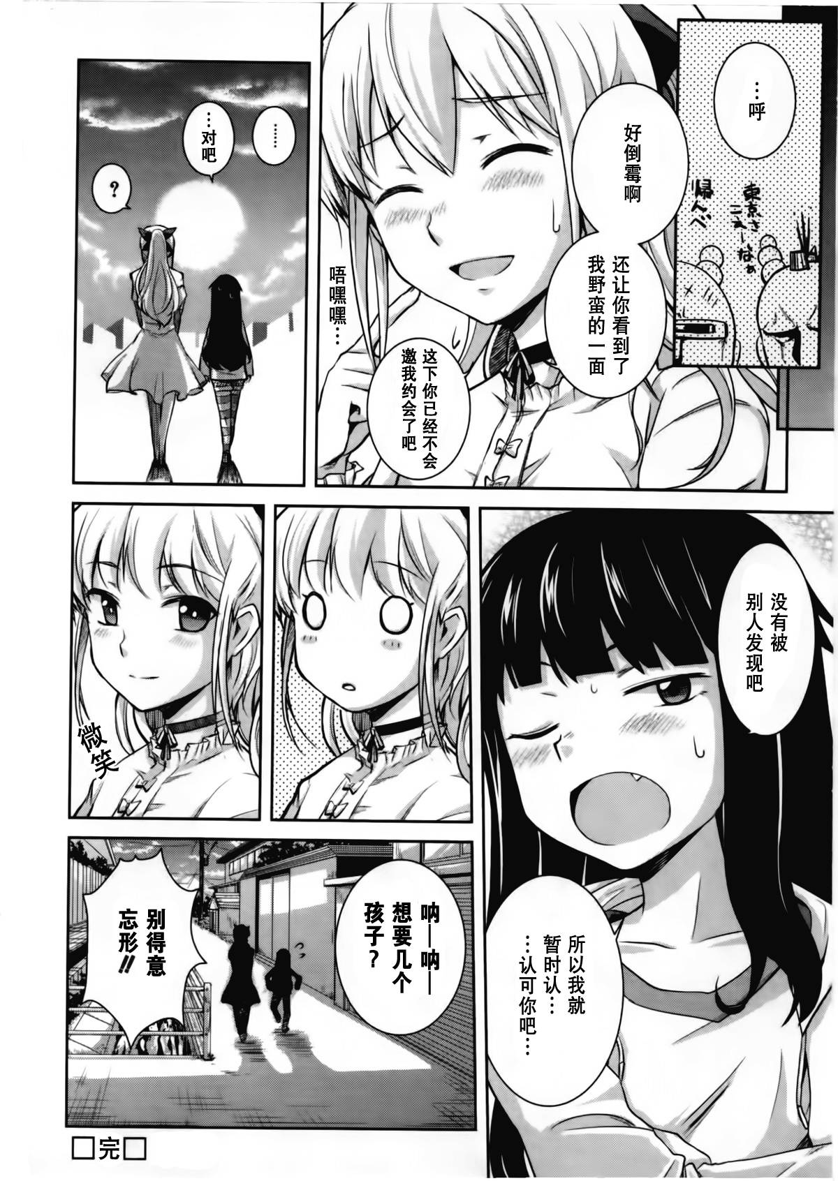 女装少年布林组 第5话 第15页