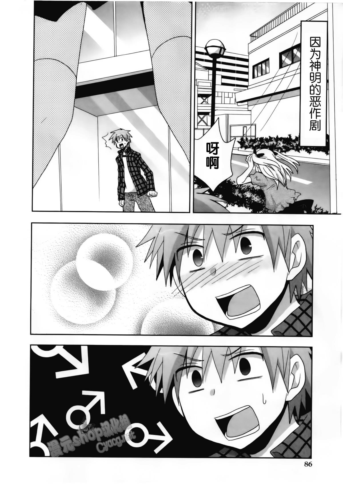 女装少年布林组 第6话 第1页