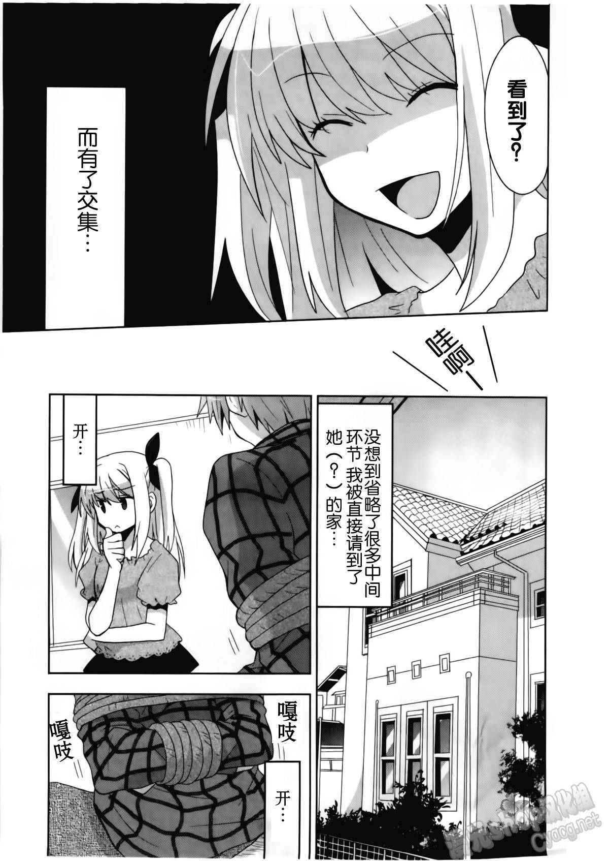 女装少年布林组 第6话 第2页