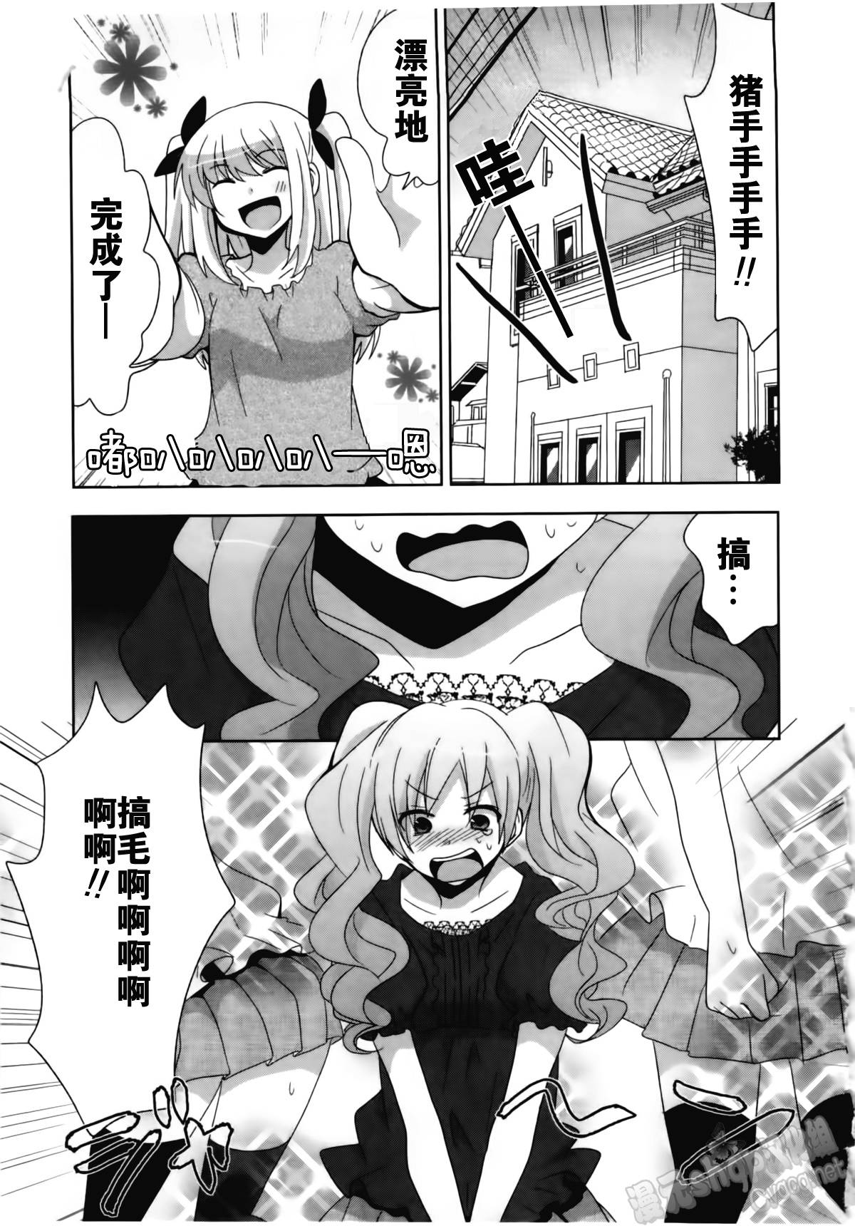 女装少年布林组 第6话 第4页