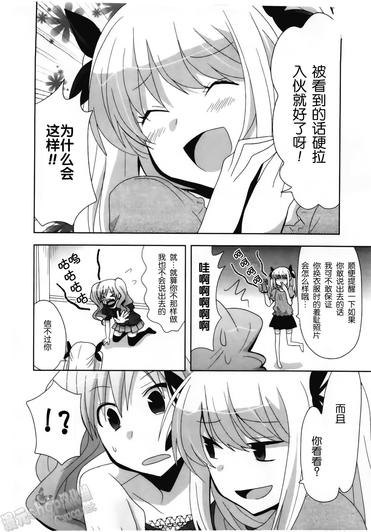 女装少年布林组 第6话 第5页