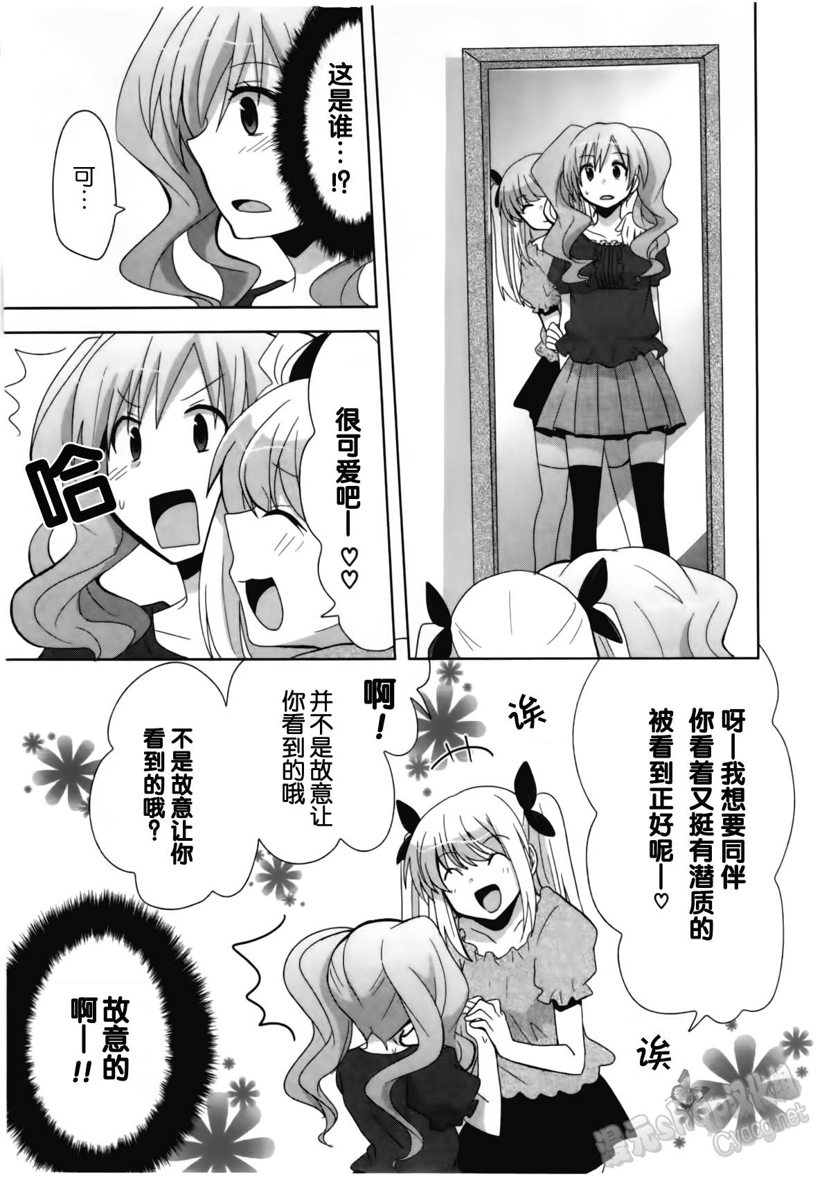 女装少年布林组 第6话 第6页