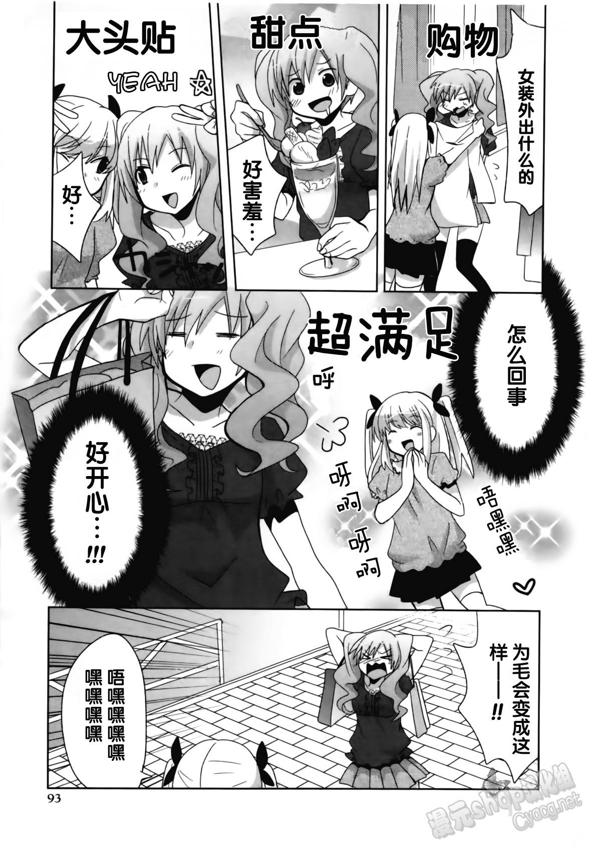 女装少年布林组 第6话 第8页