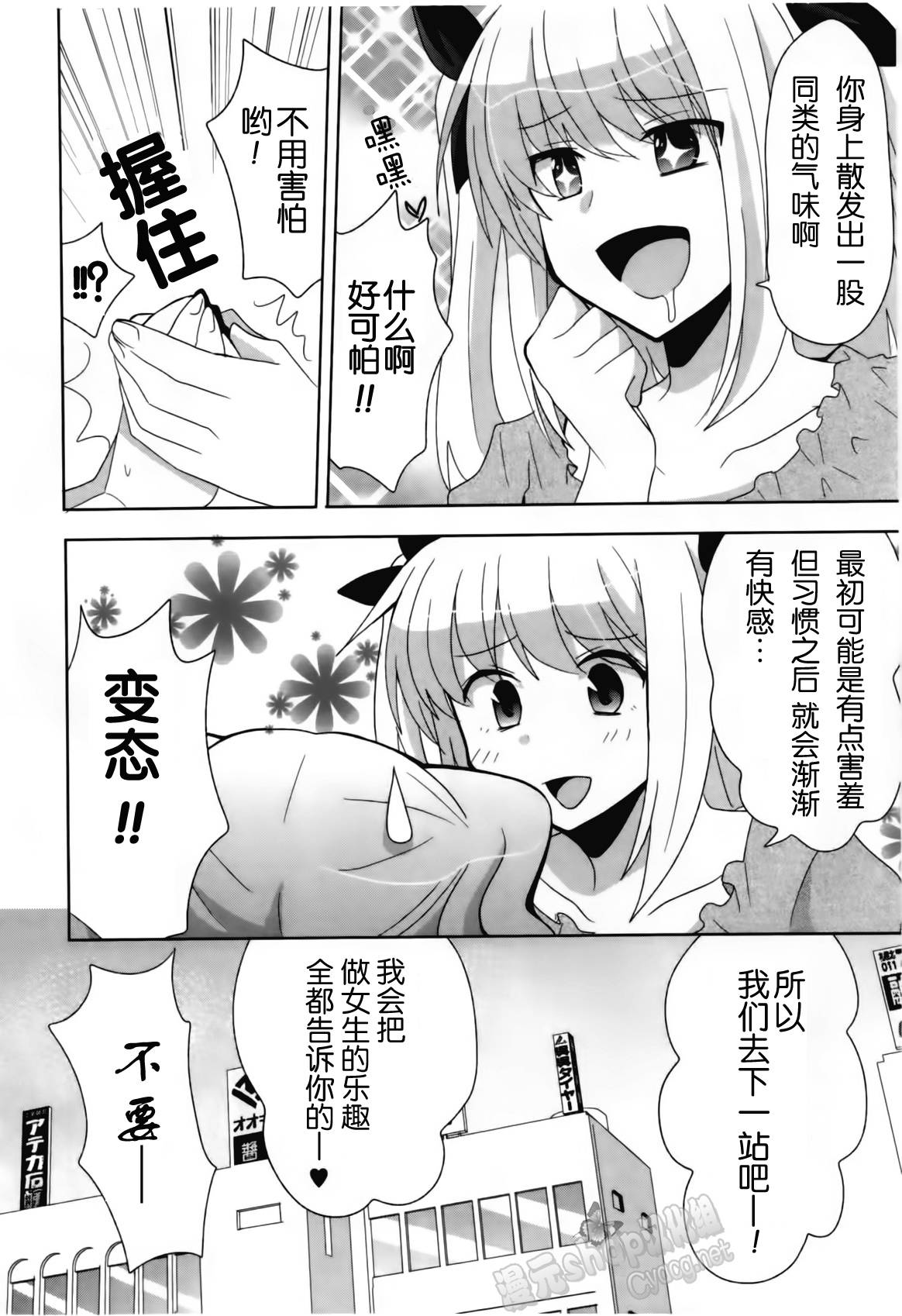 女装少年布林组 第6话 第9页